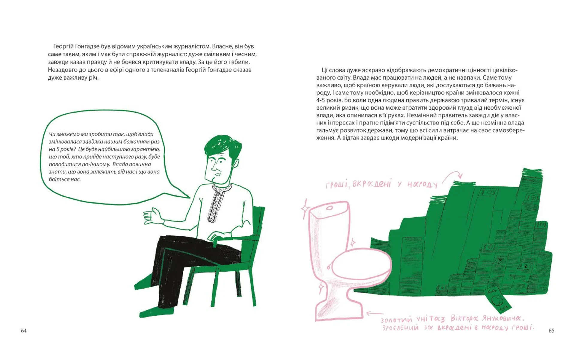 Геть! Твоє право на протест