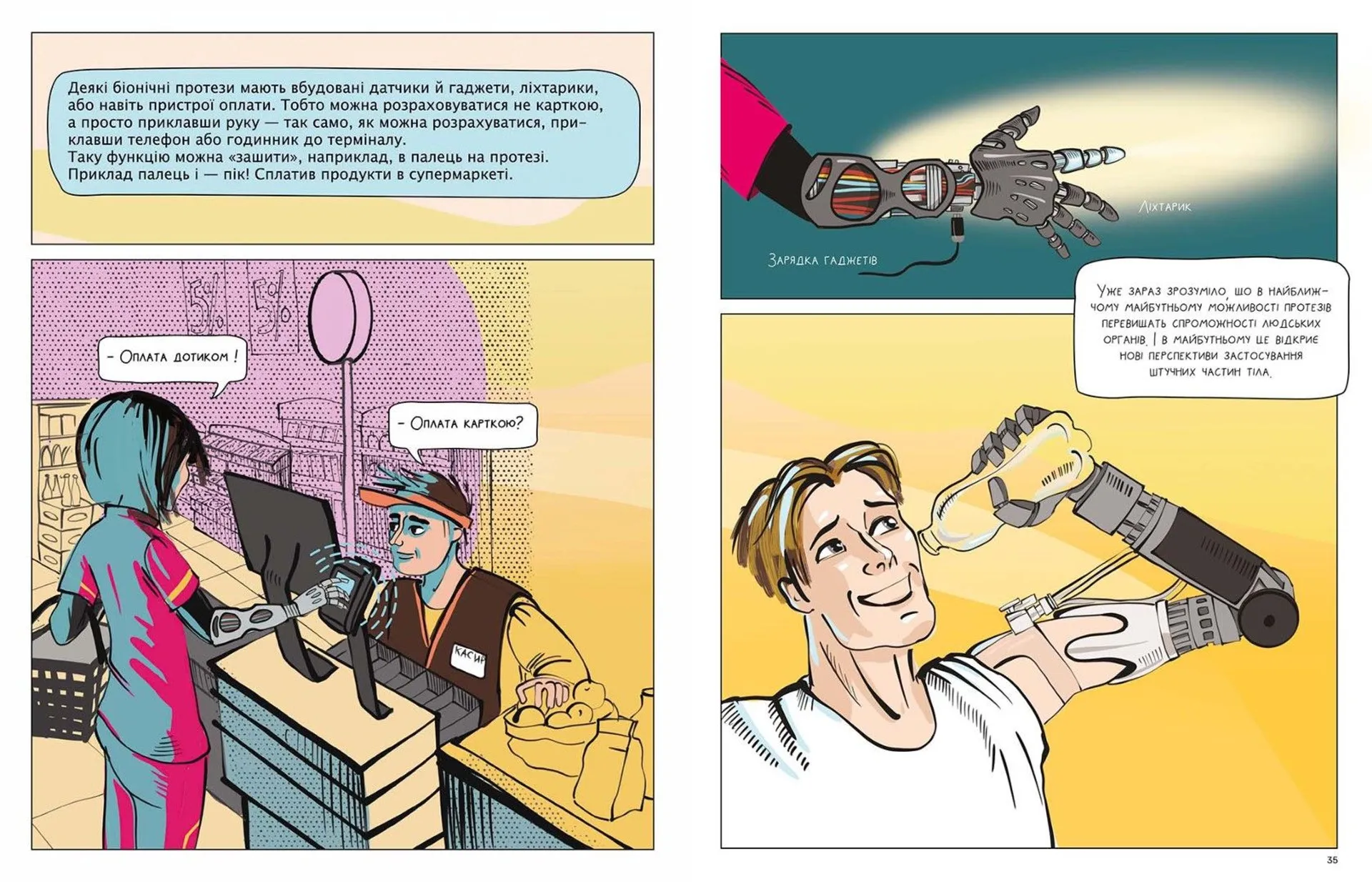 Суперлюди. Технології незламності