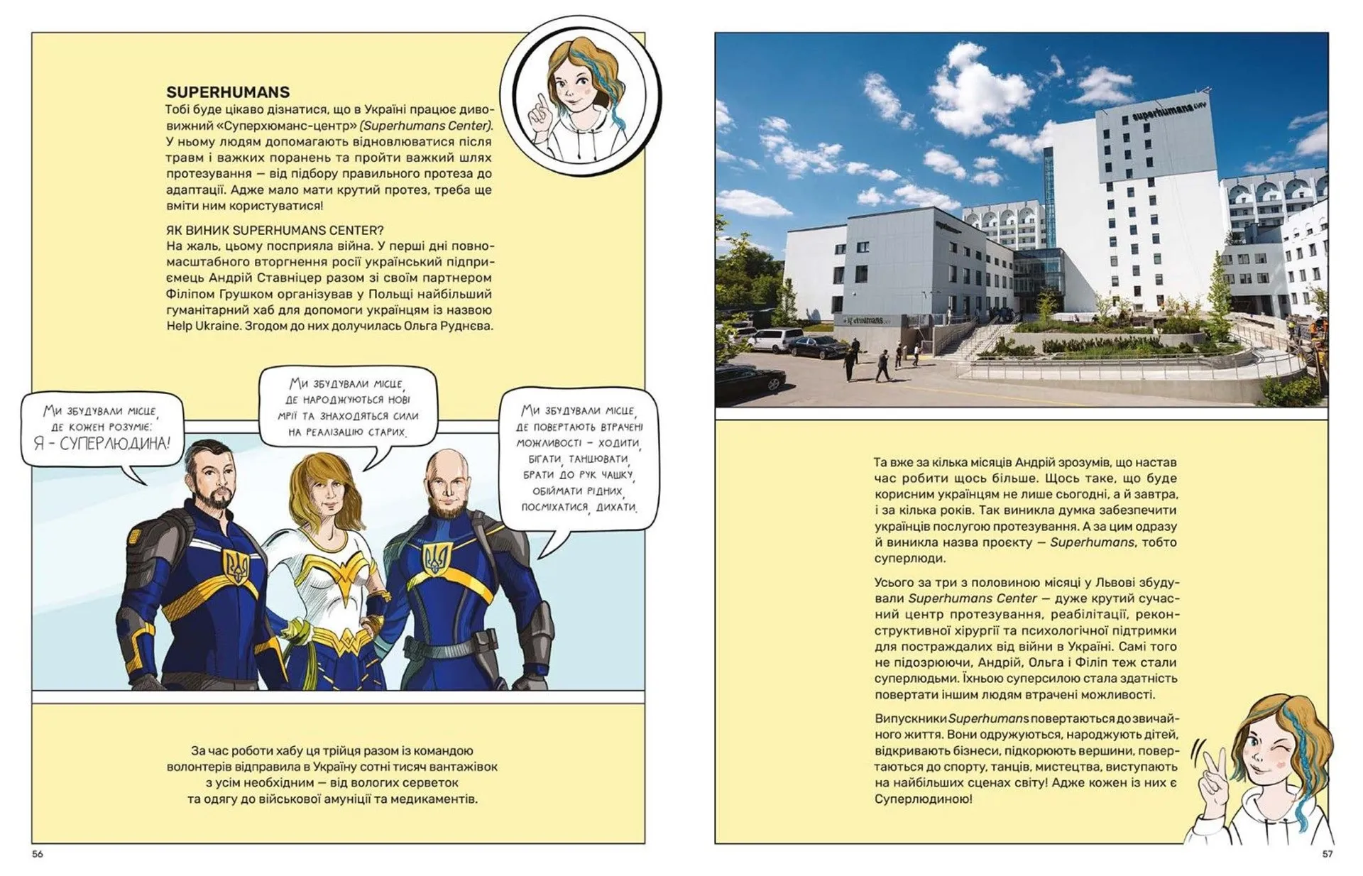 Суперлюди. Технології незламності