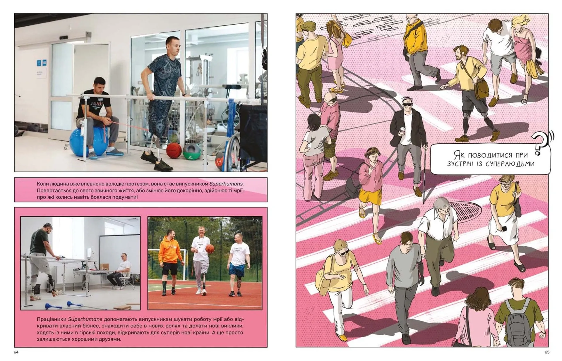 Суперлюди. Технології незламності