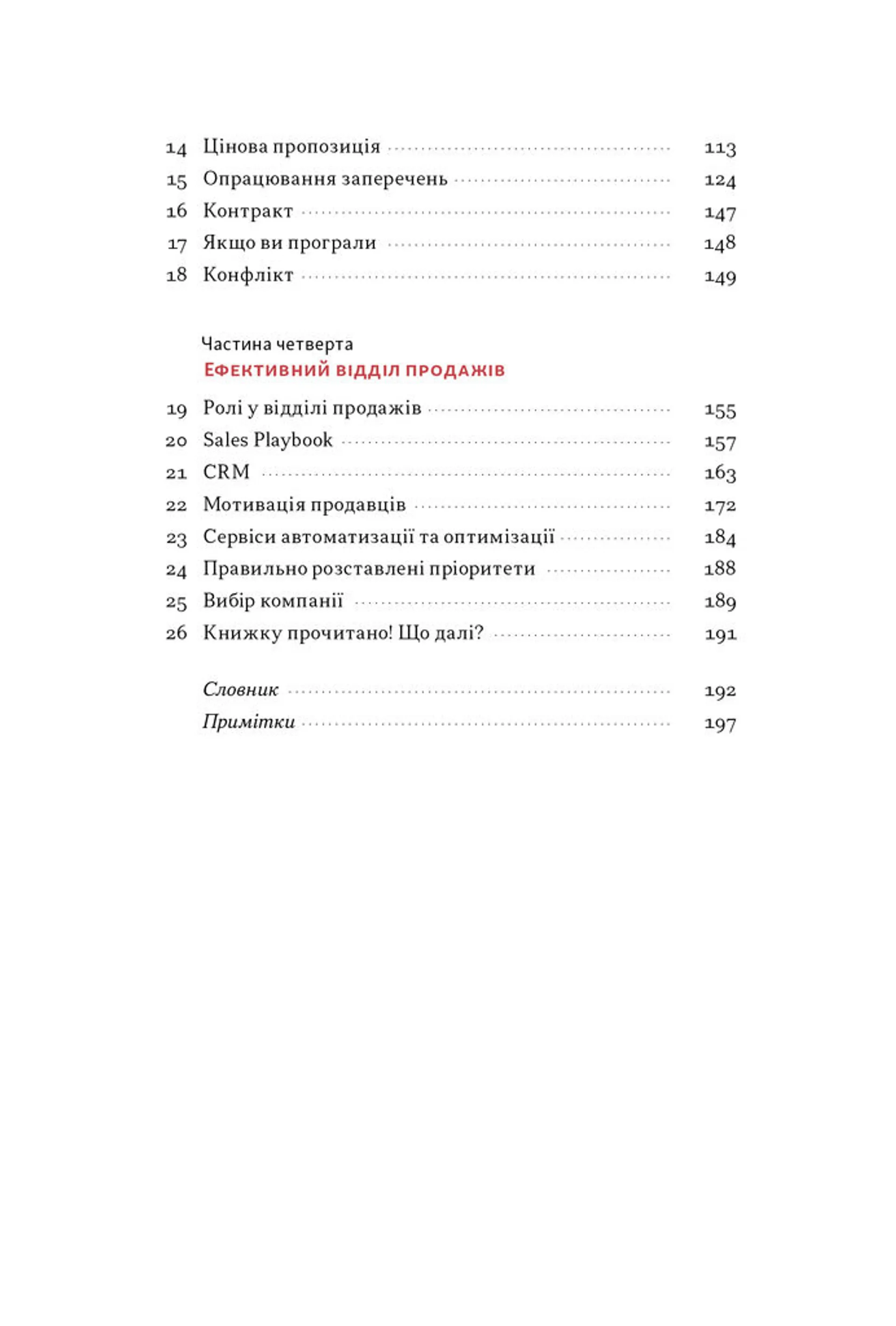 Основи продажів. Ефективна комунікація з покупцями