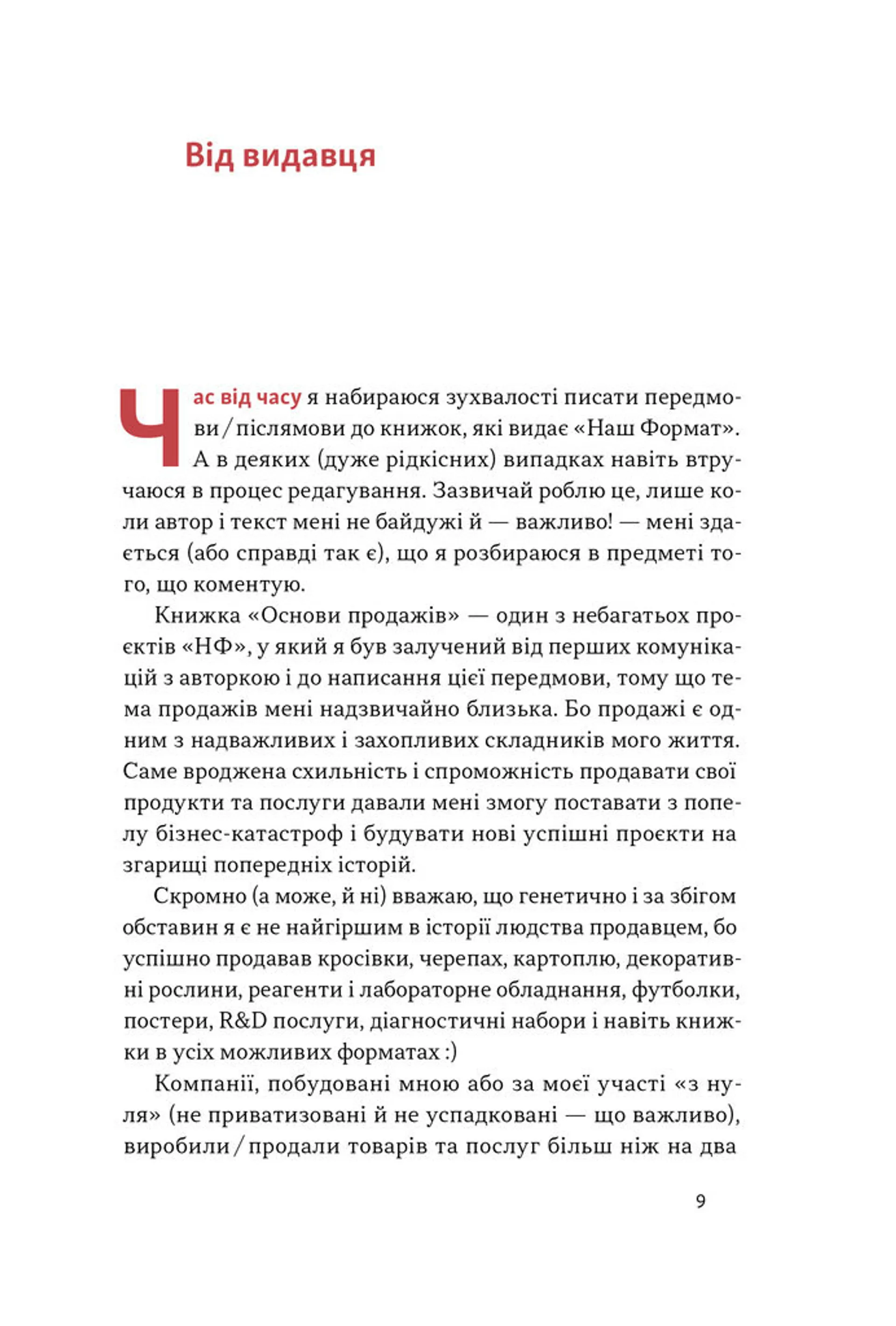 Основи продажів. Ефективна комунікація з покупцями
