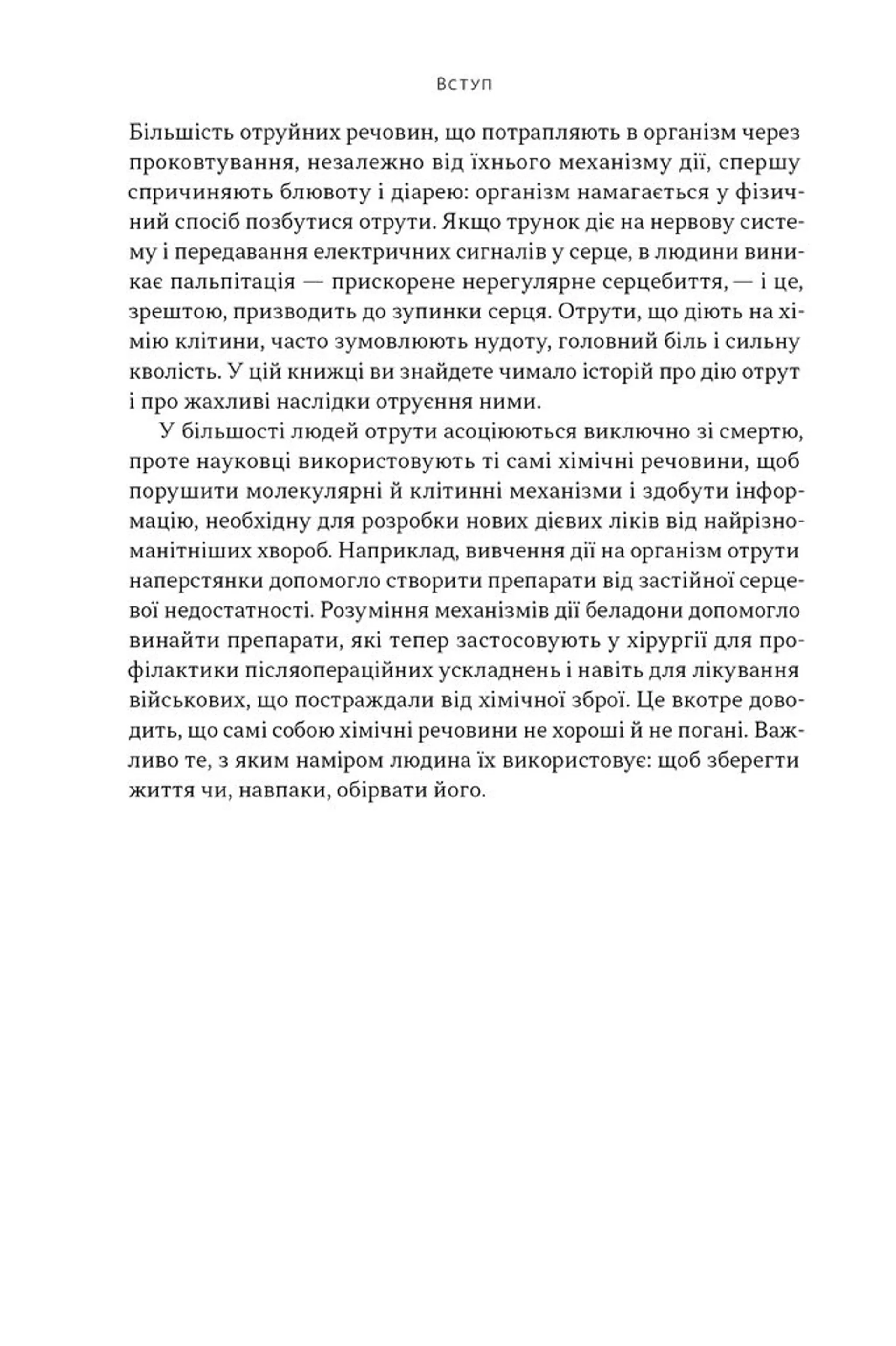 Отрута на будь-який смак