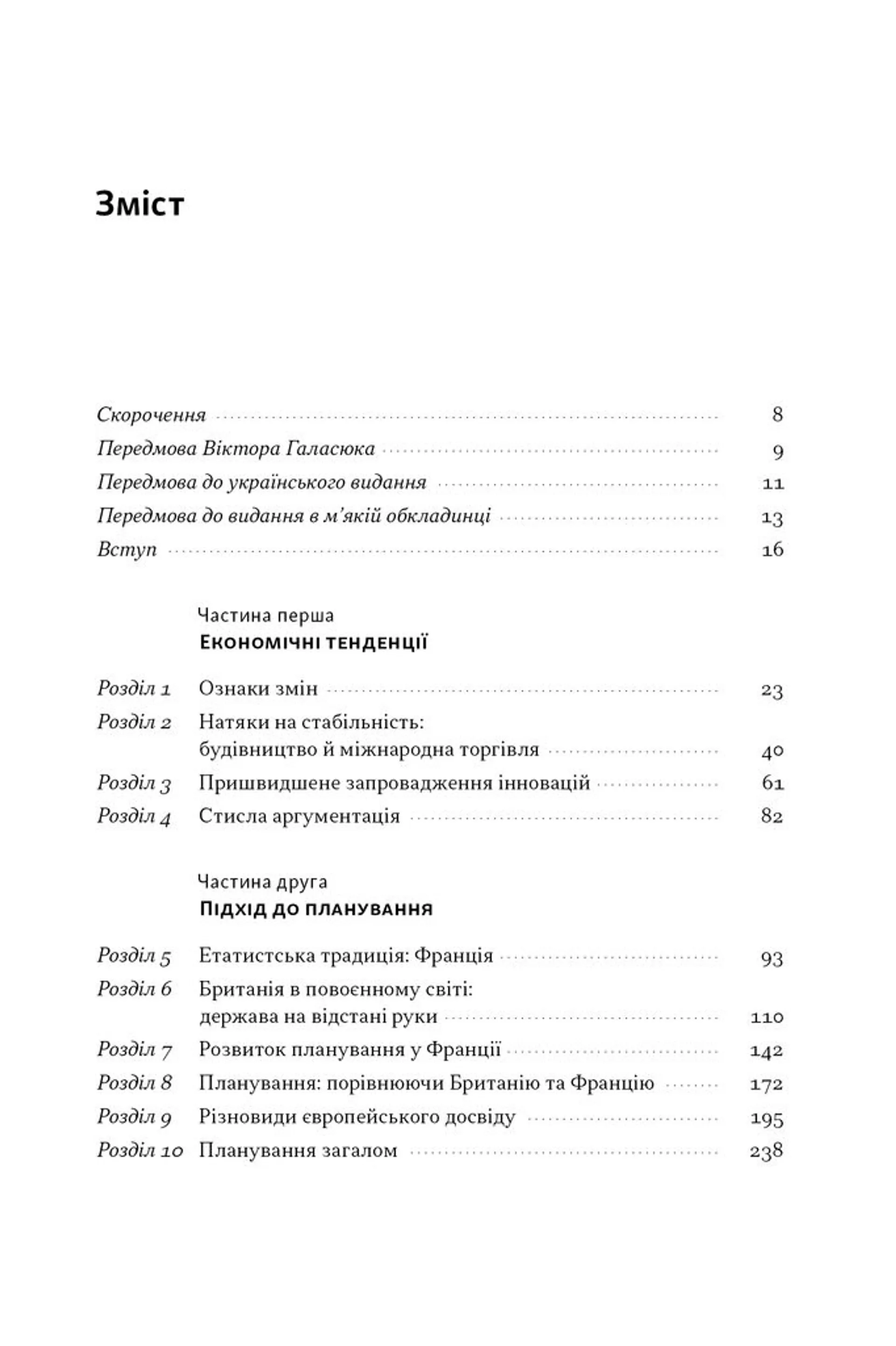 Повоєнна економіка: історія європейських економічних див