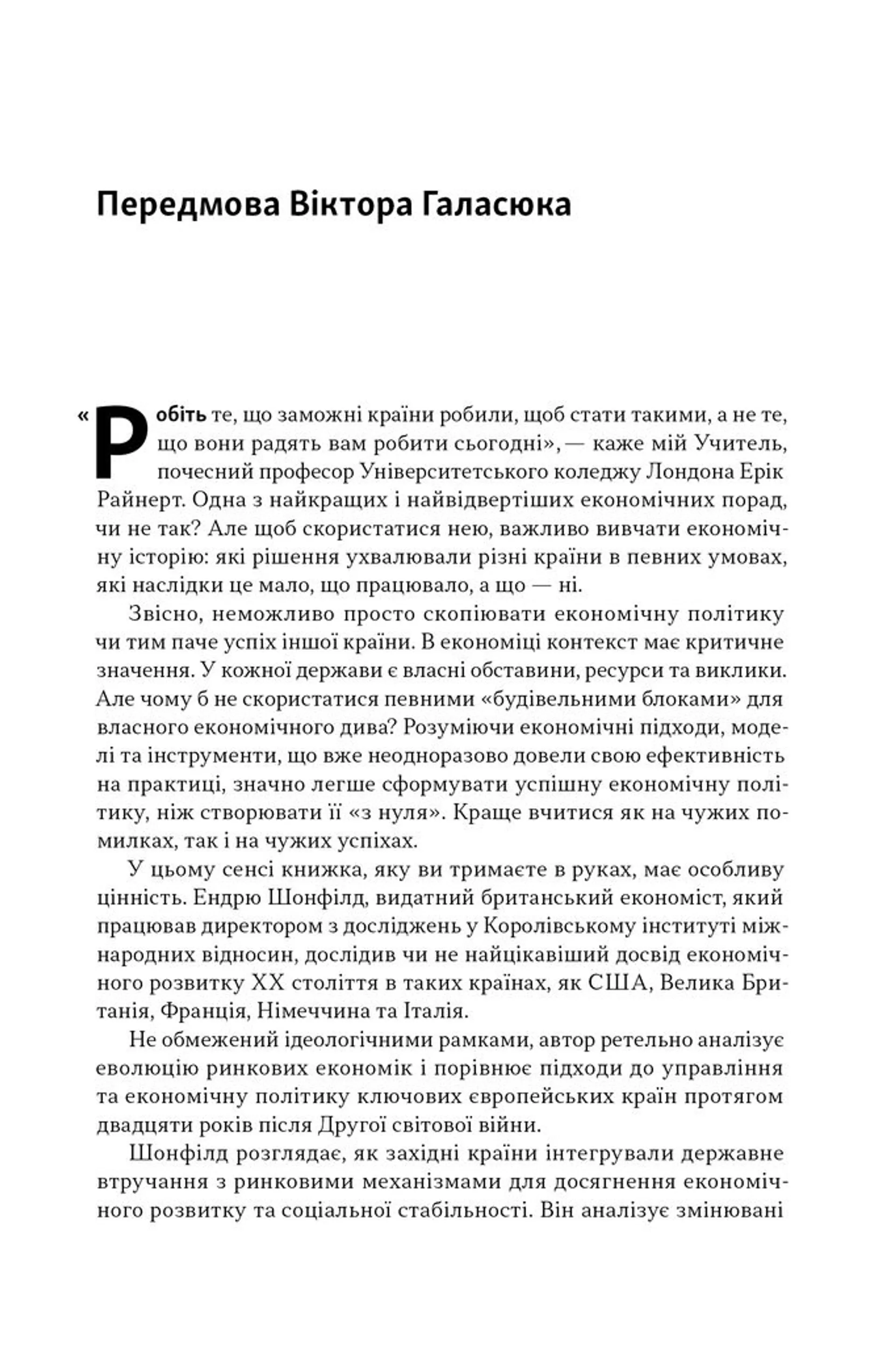 Повоєнна економіка: історія європейських економічних див
