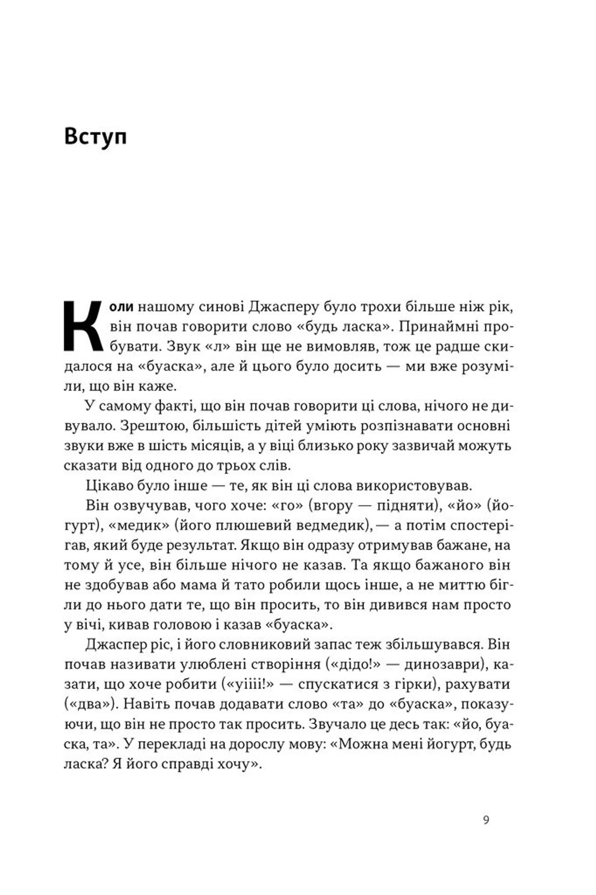 Чарівні слова. Що казати і писати, аби досягти свого