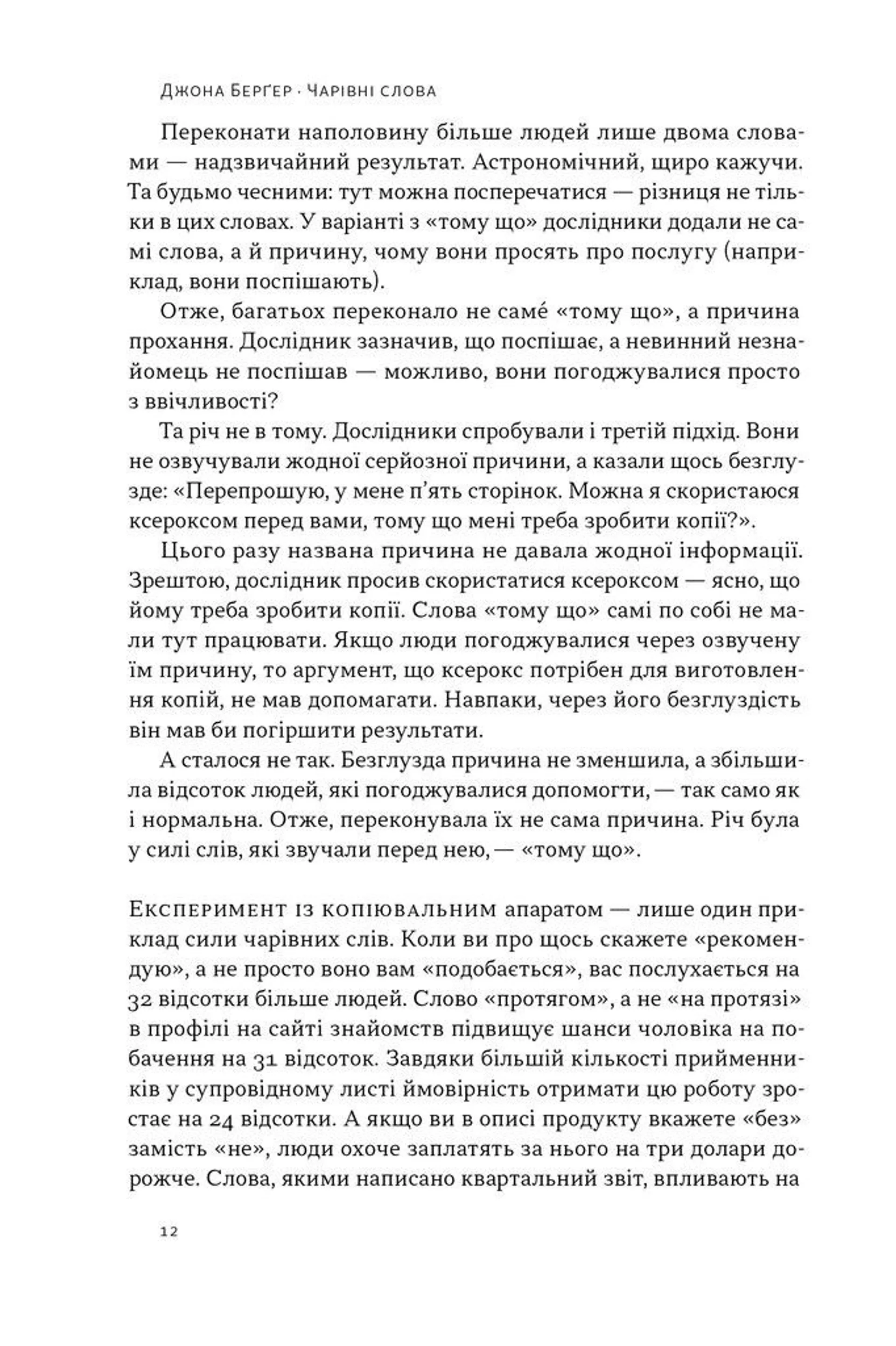 Чарівні слова. Що казати і писати, аби досягти свого