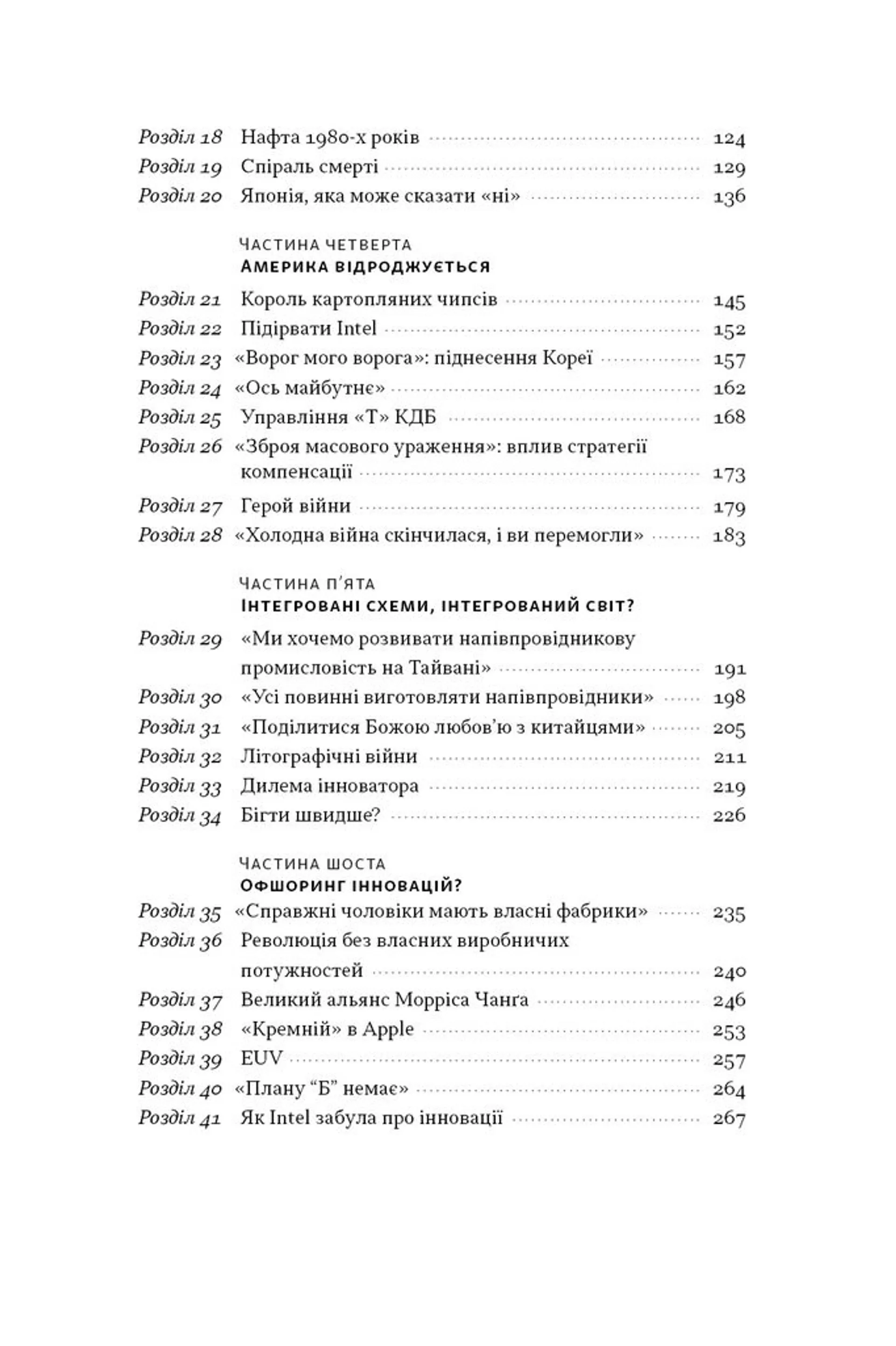 Чипова війна. Боротьба за найважливішу технологію у світі