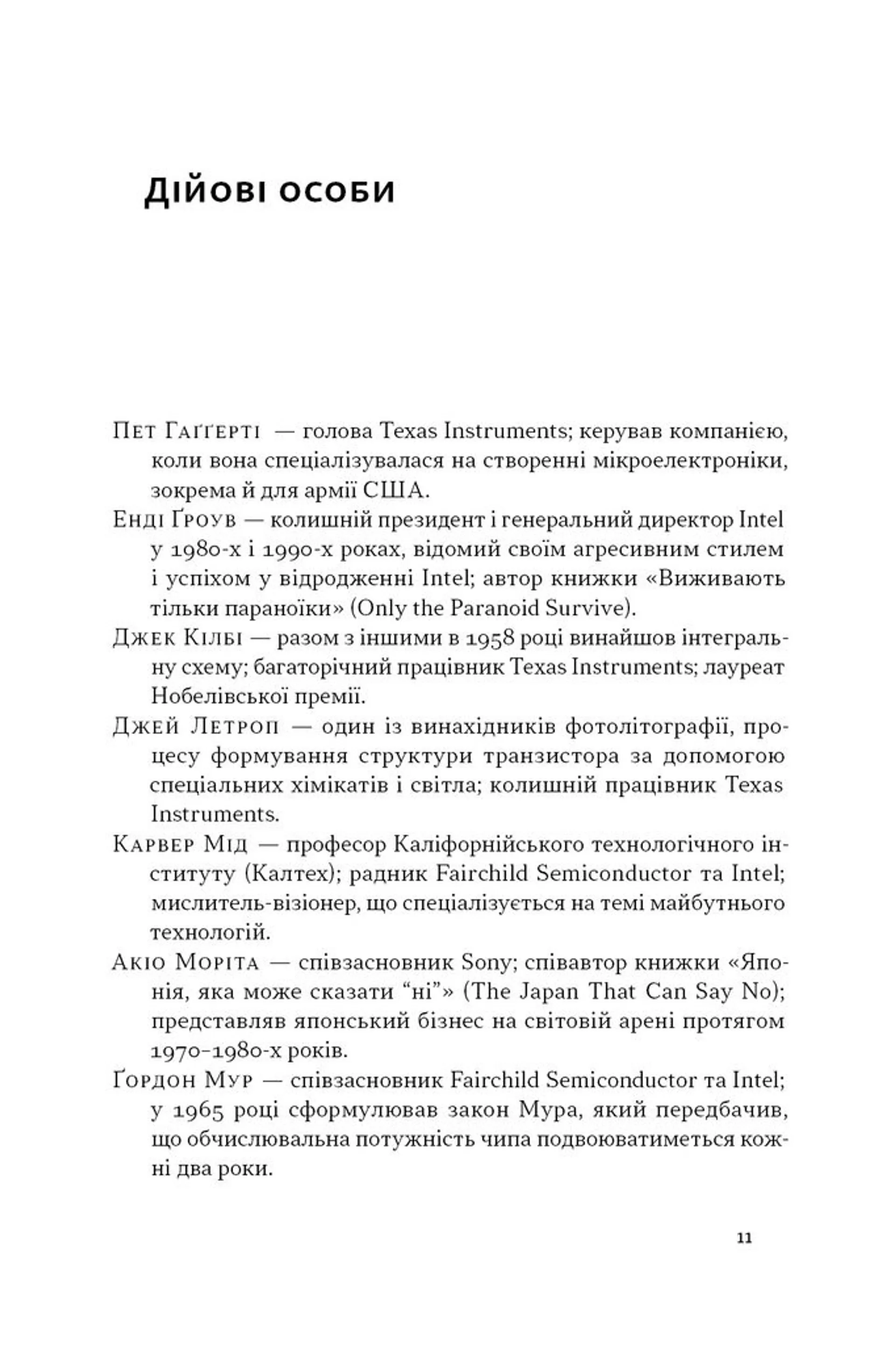 Чипова війна. Боротьба за найважливішу технологію у світі
