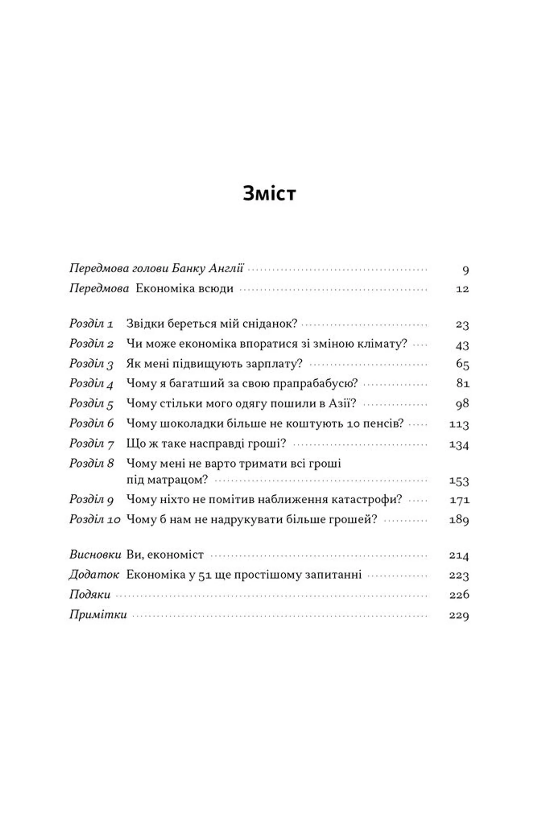 Чому б нам не надрукувати більше грошей?