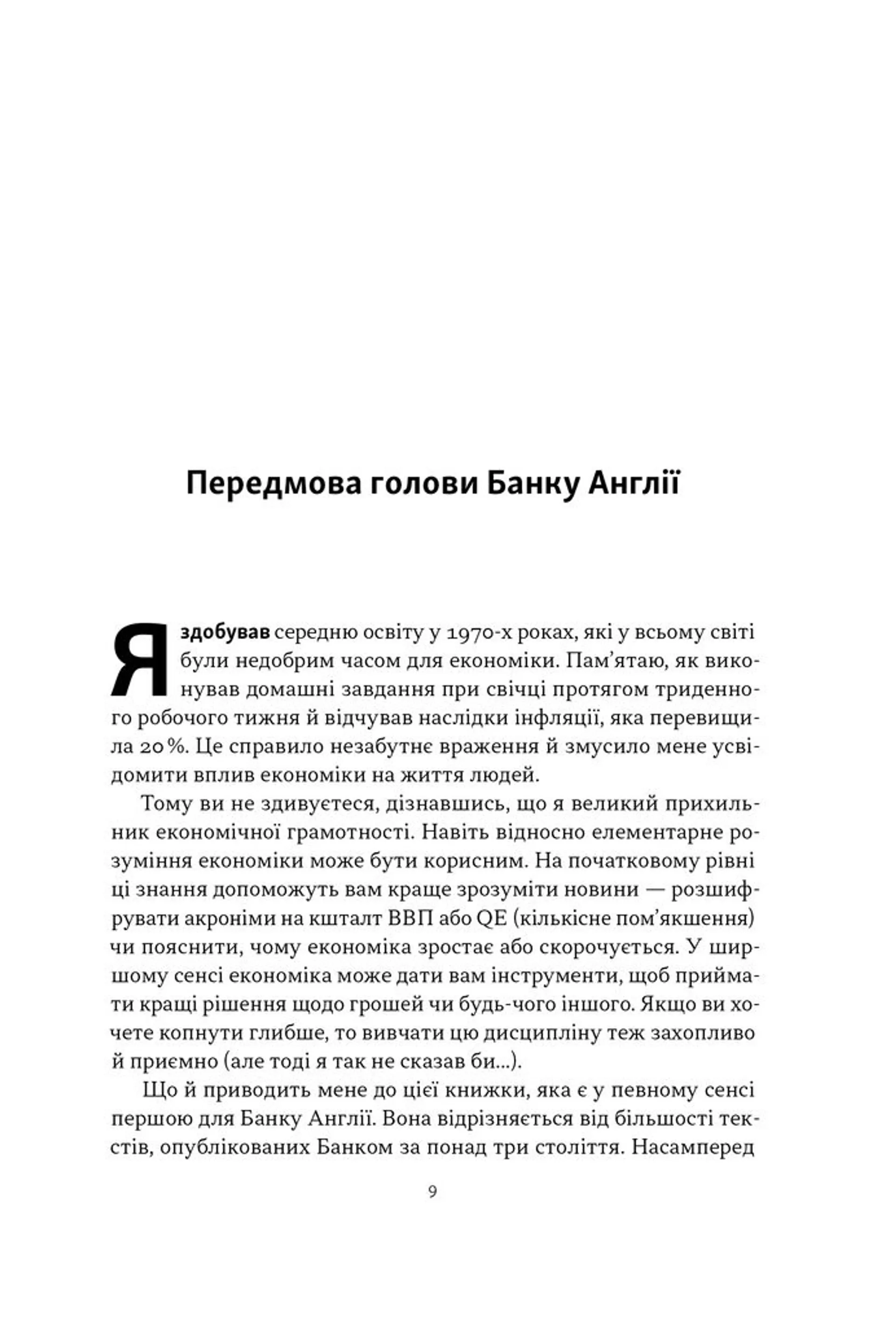 Чому б нам не надрукувати більше грошей?