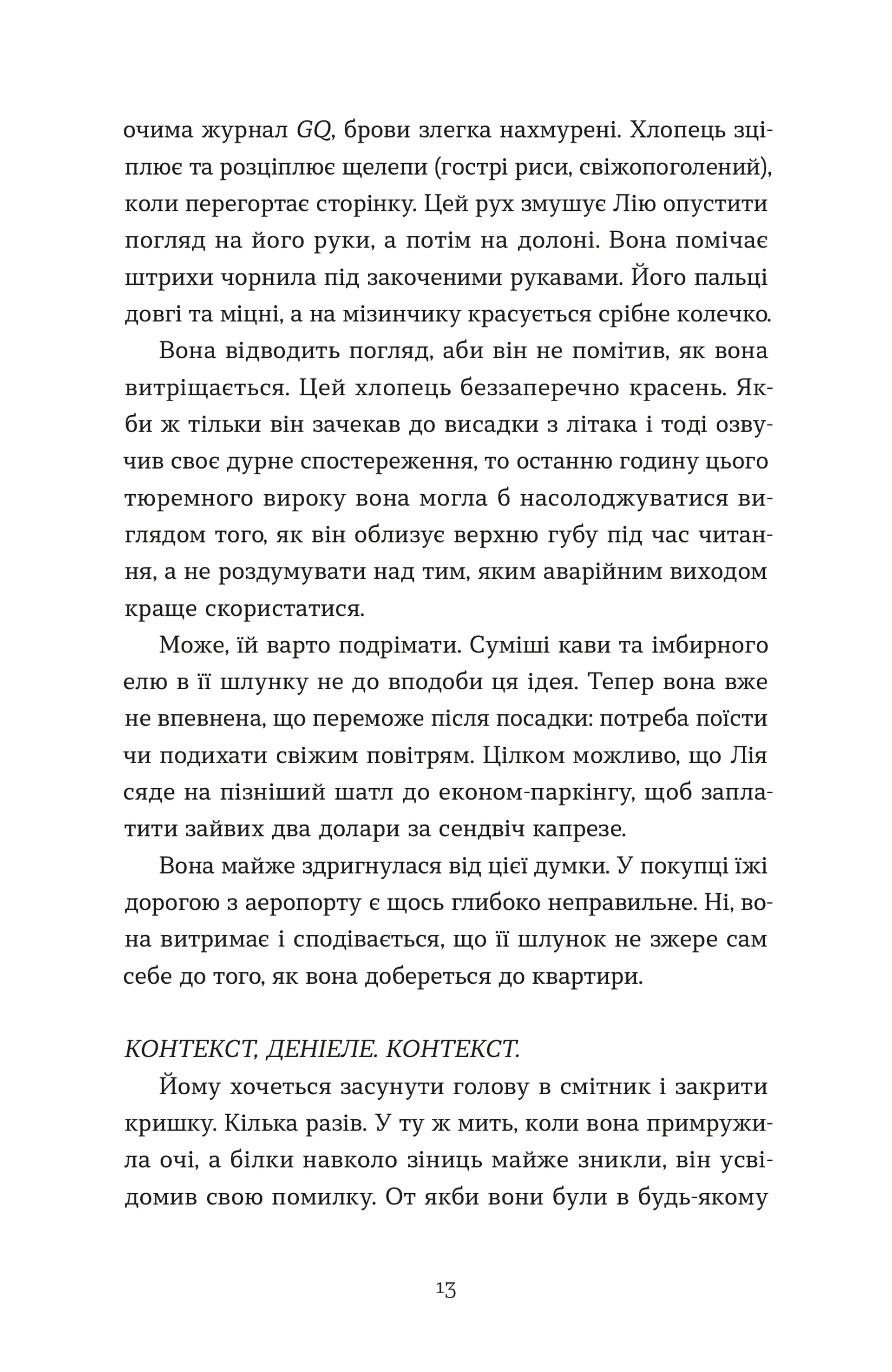 Дякую, що поділилася