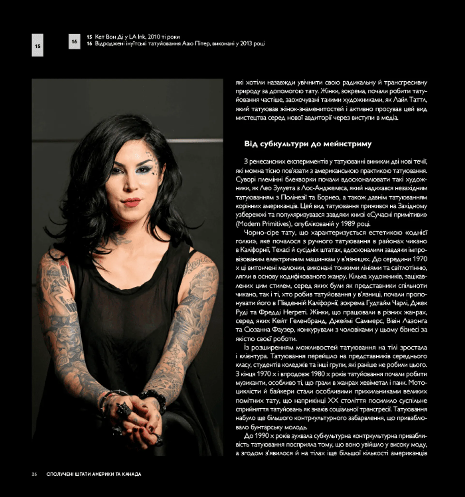 Всесвітній атлас тату