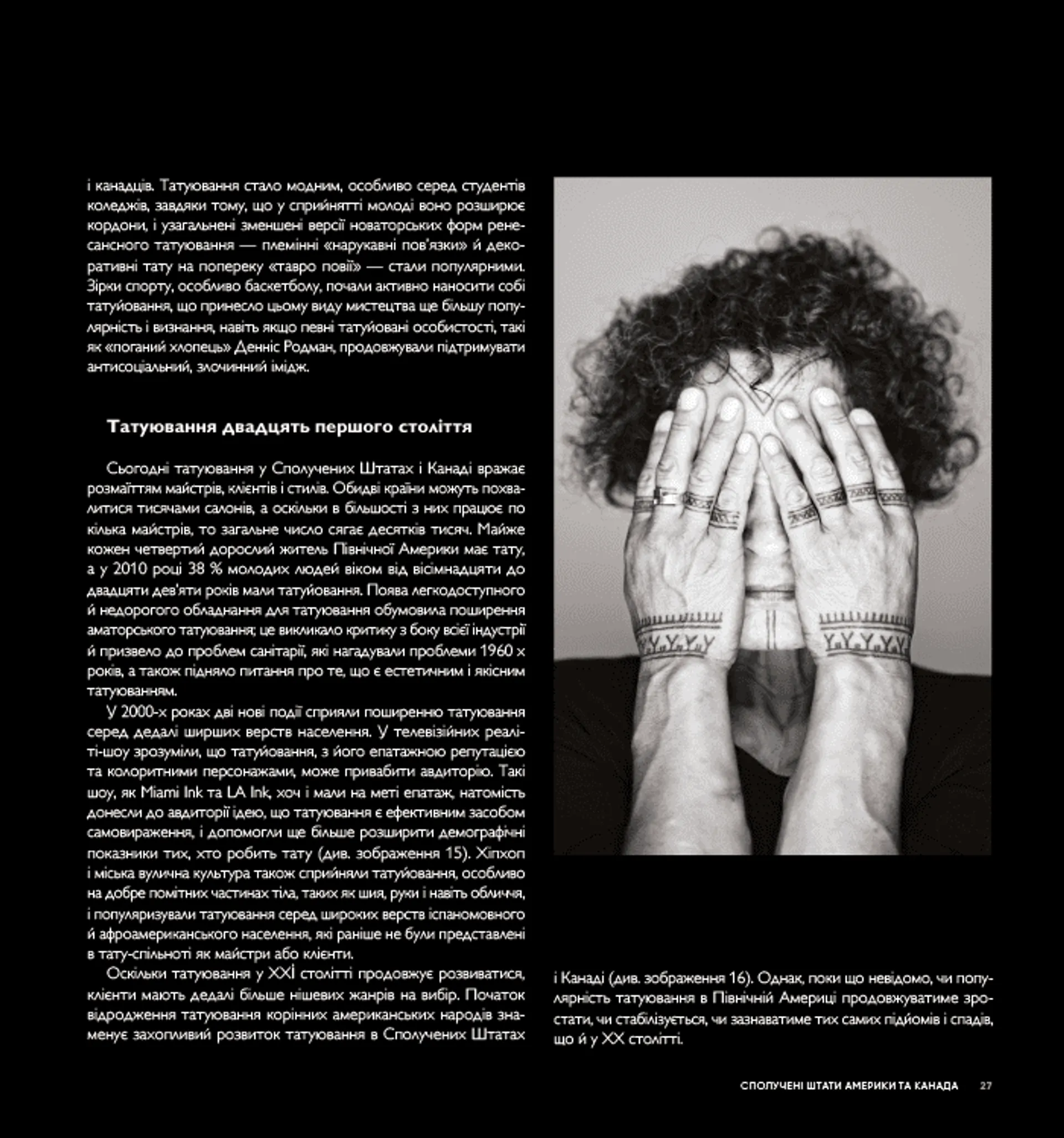 Всесвітній атлас тату