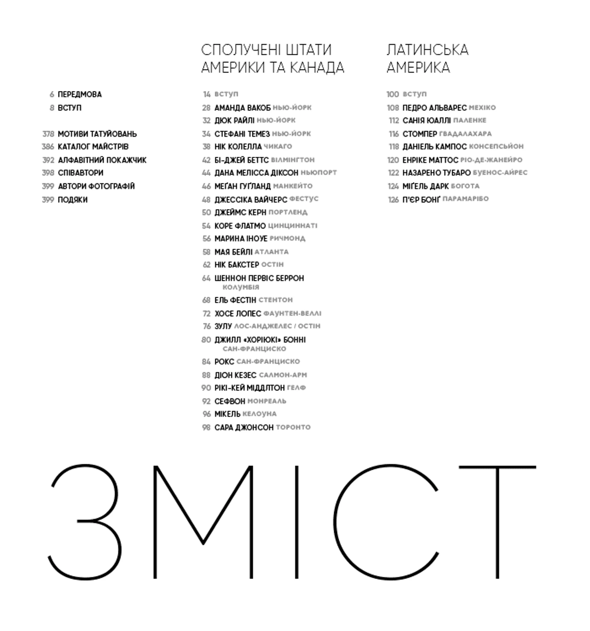 Всесвітній атлас тату