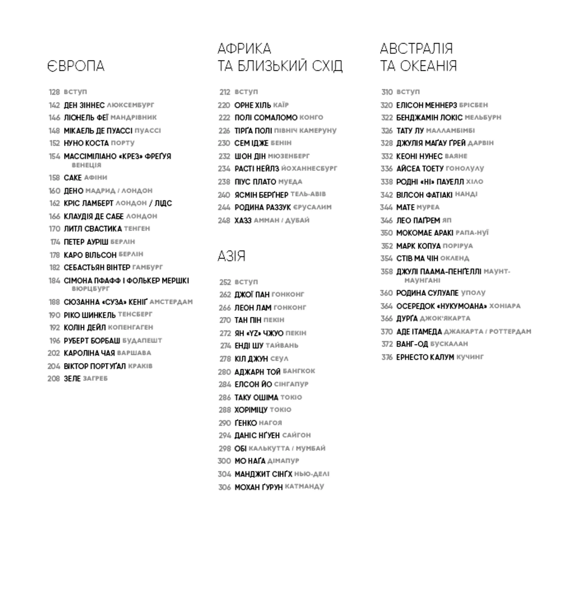 Всесвітній атлас тату