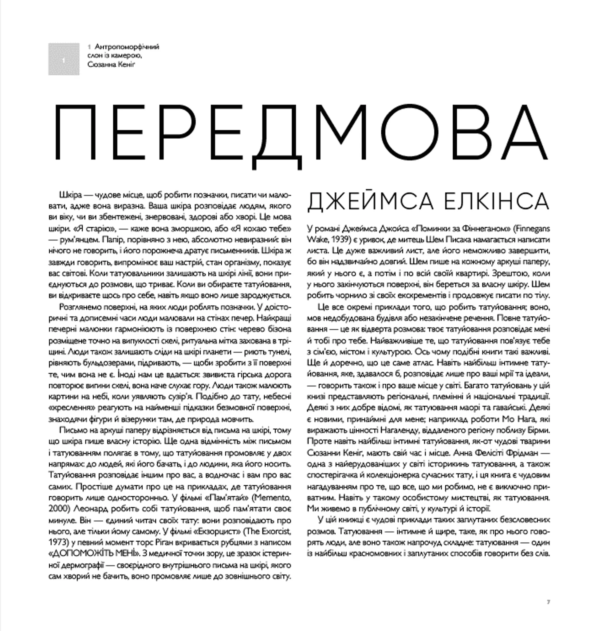 Всесвітній атлас тату