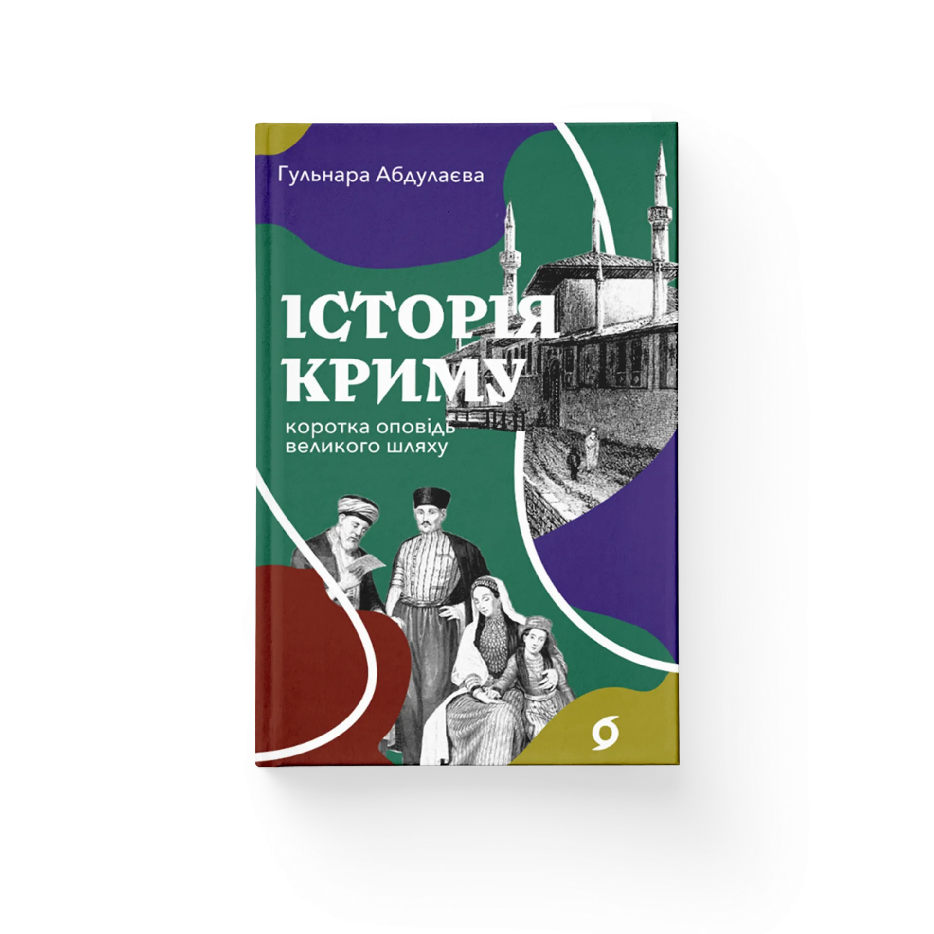 Історія Криму. Коротка оповідь великого шляху