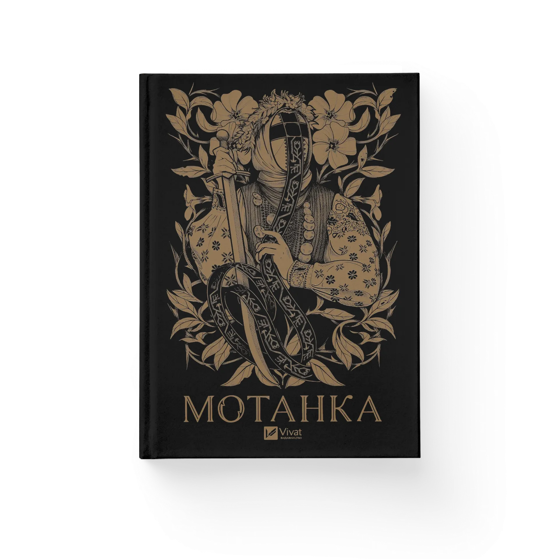 Мотанка (кольоровий зріз)