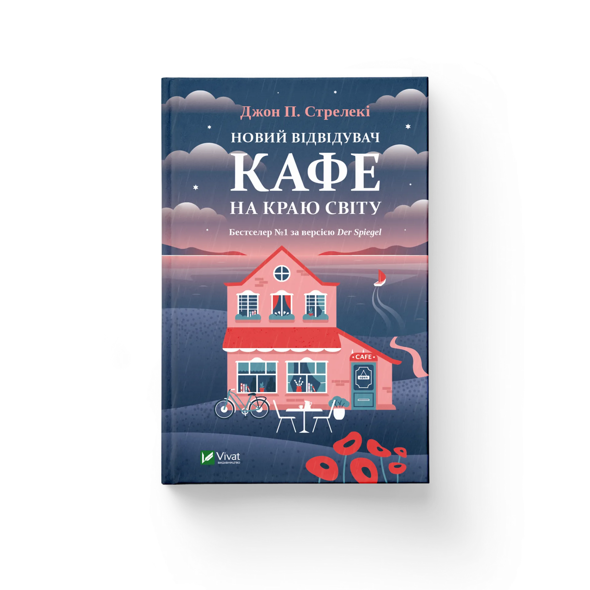 Новий відвідувач кафе на краю світу