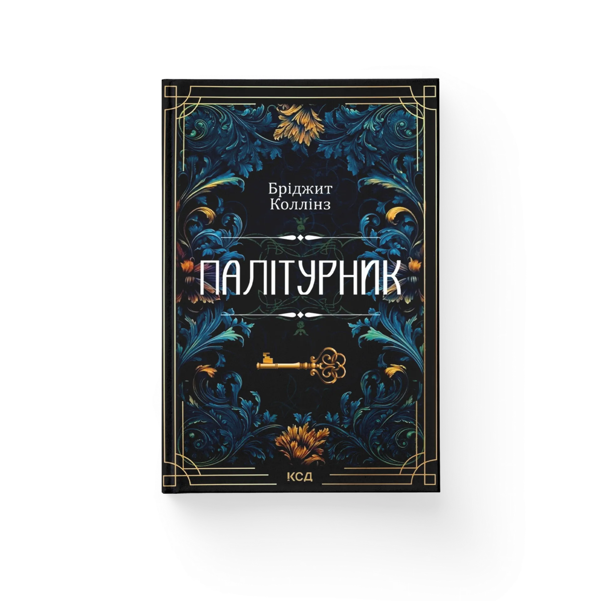 Палітурник