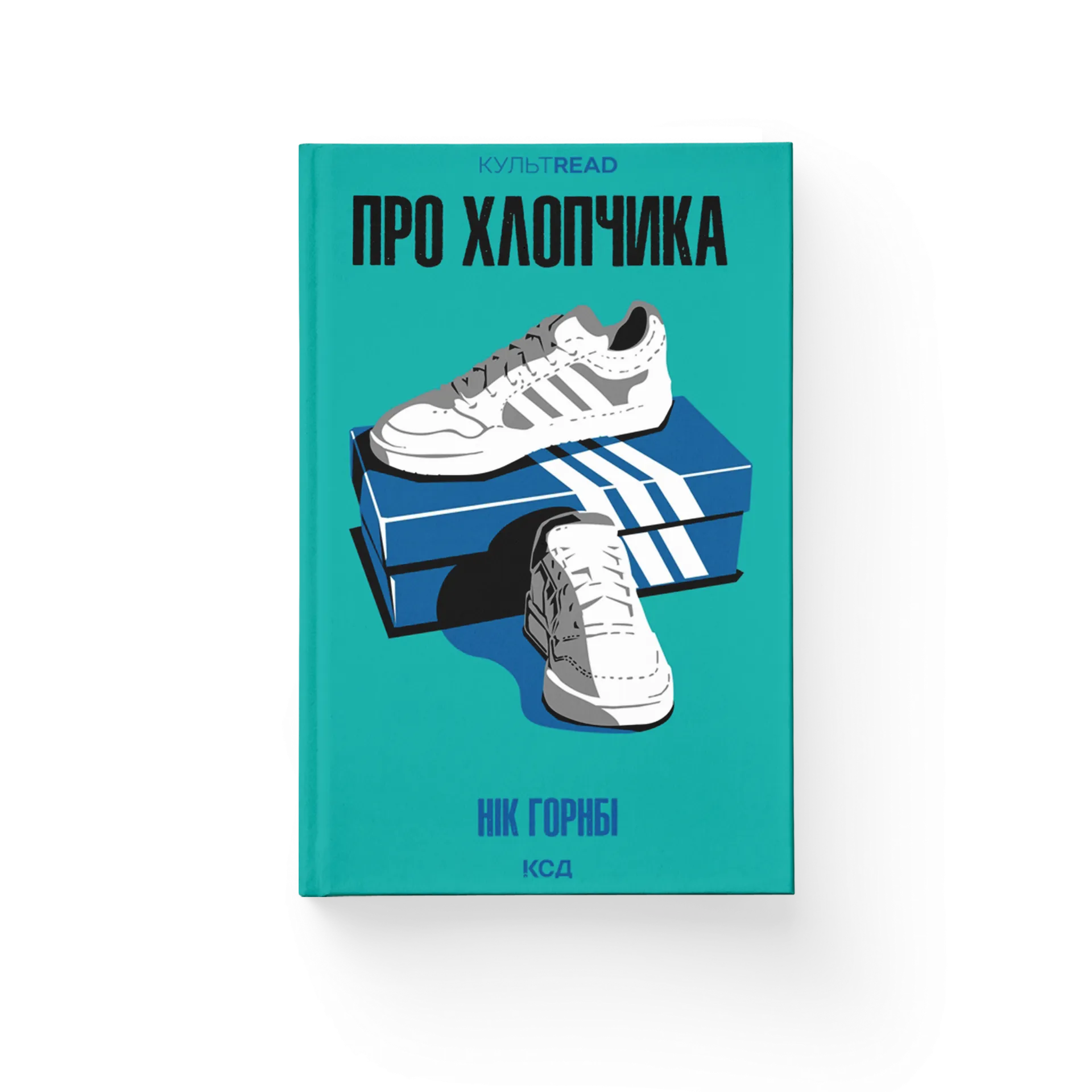 Про хлопчика