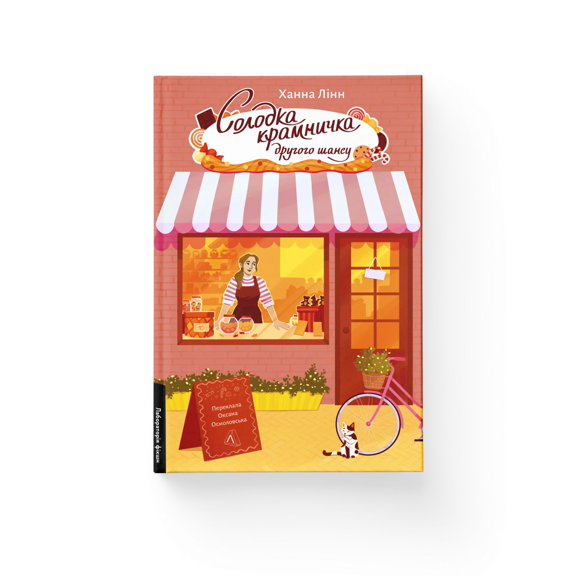 Солодка крамничка другого шансу