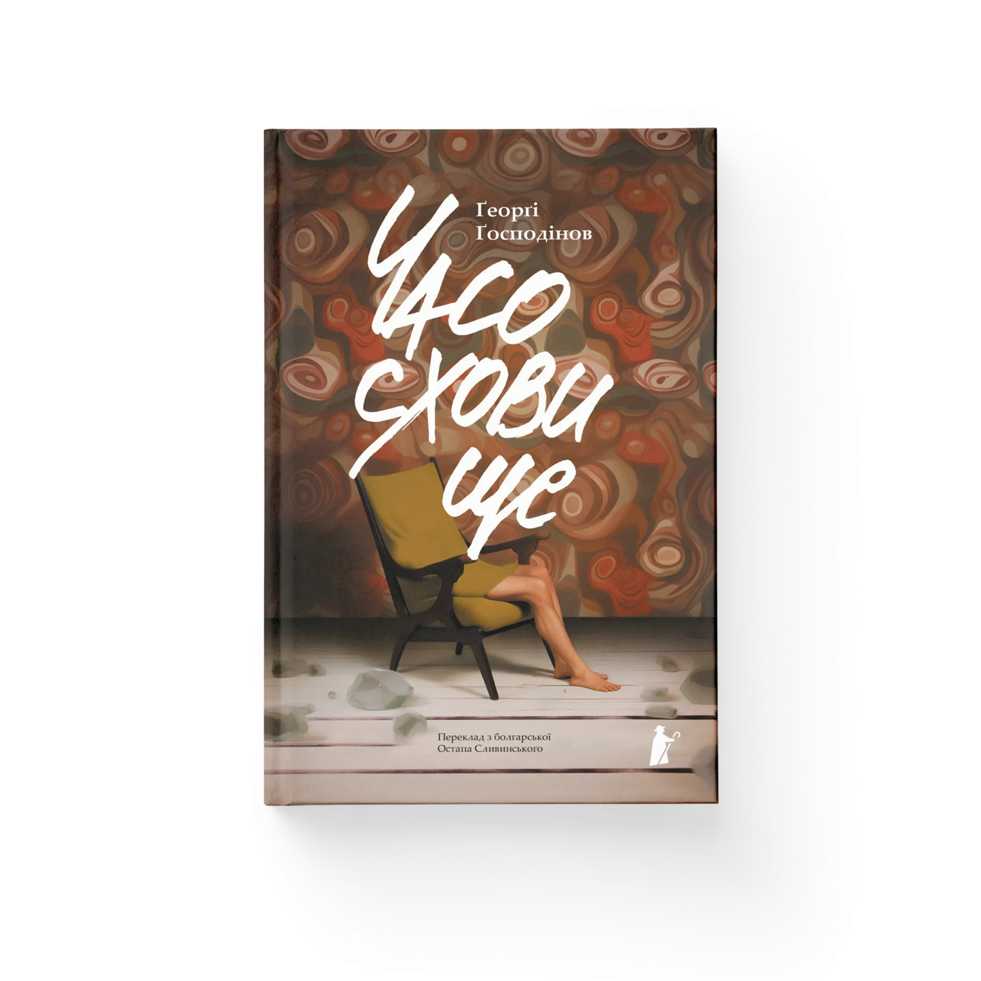 Часосховище