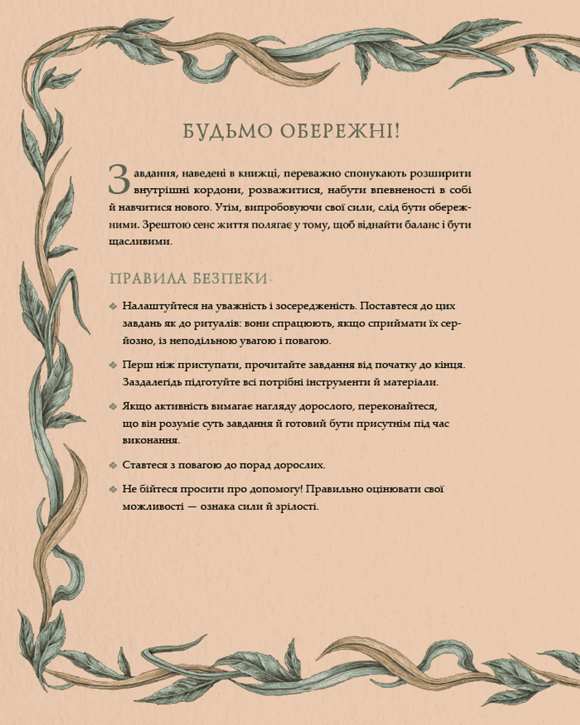Колесо року: Ілюстрований путівник ритмами природи