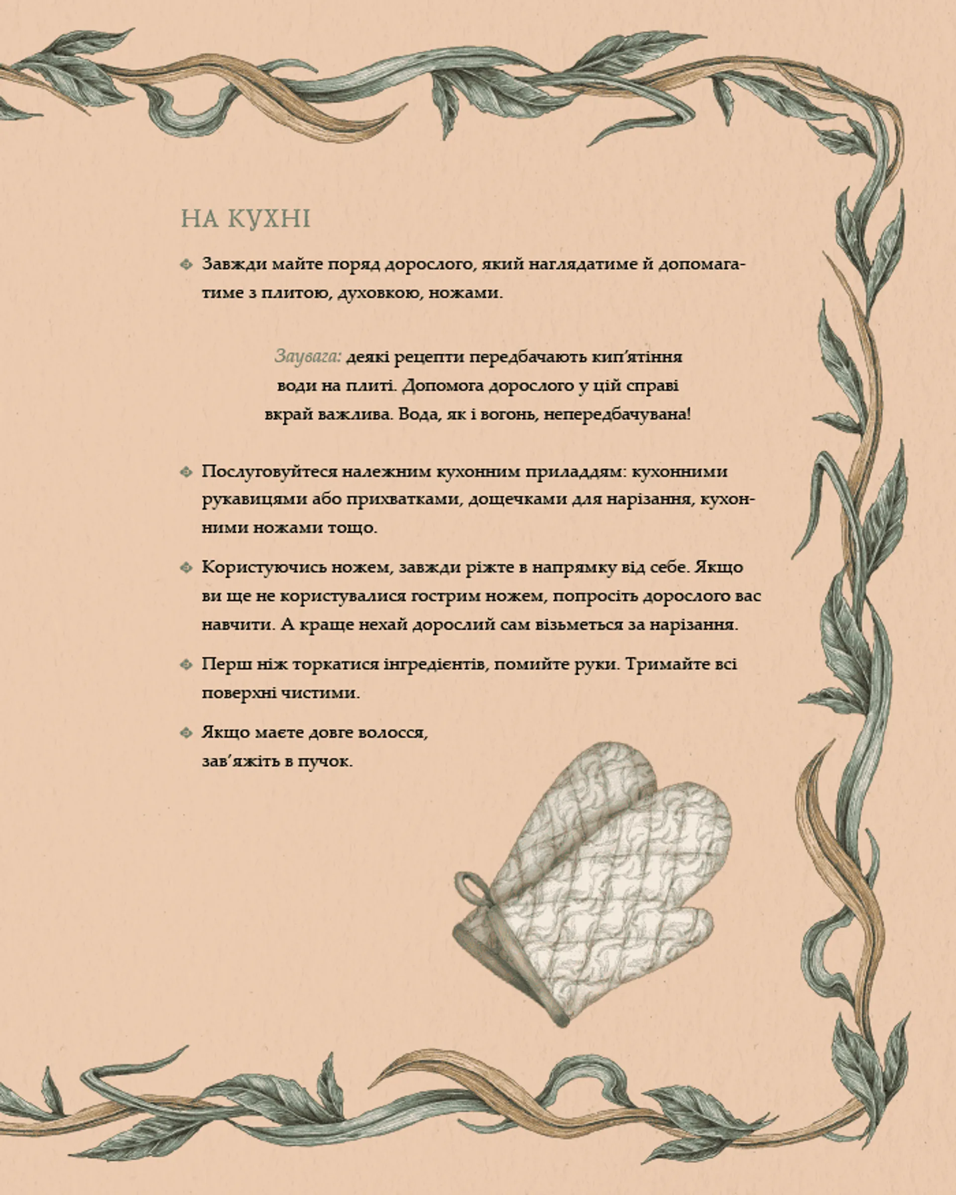 Колесо року: Ілюстрований путівник ритмами природи