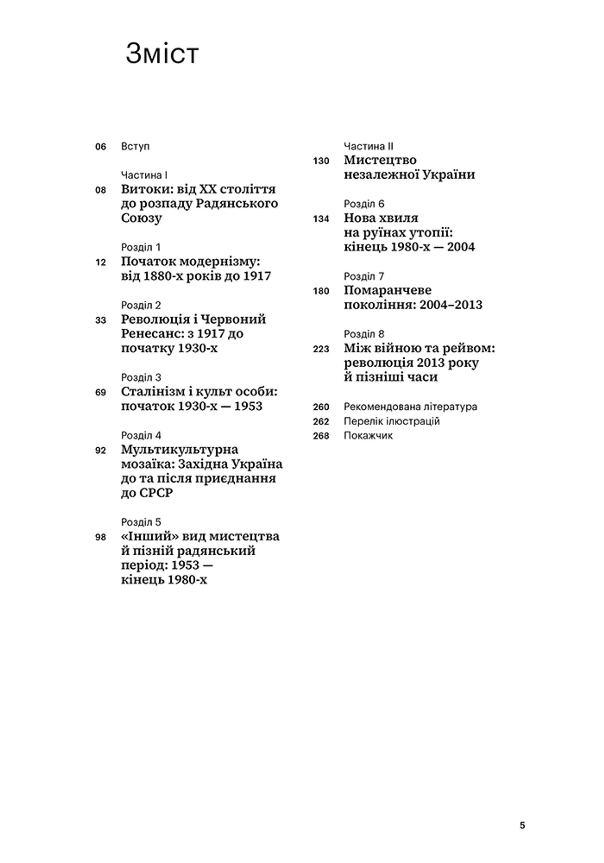 Мистецтво України (Світ мистецтва)