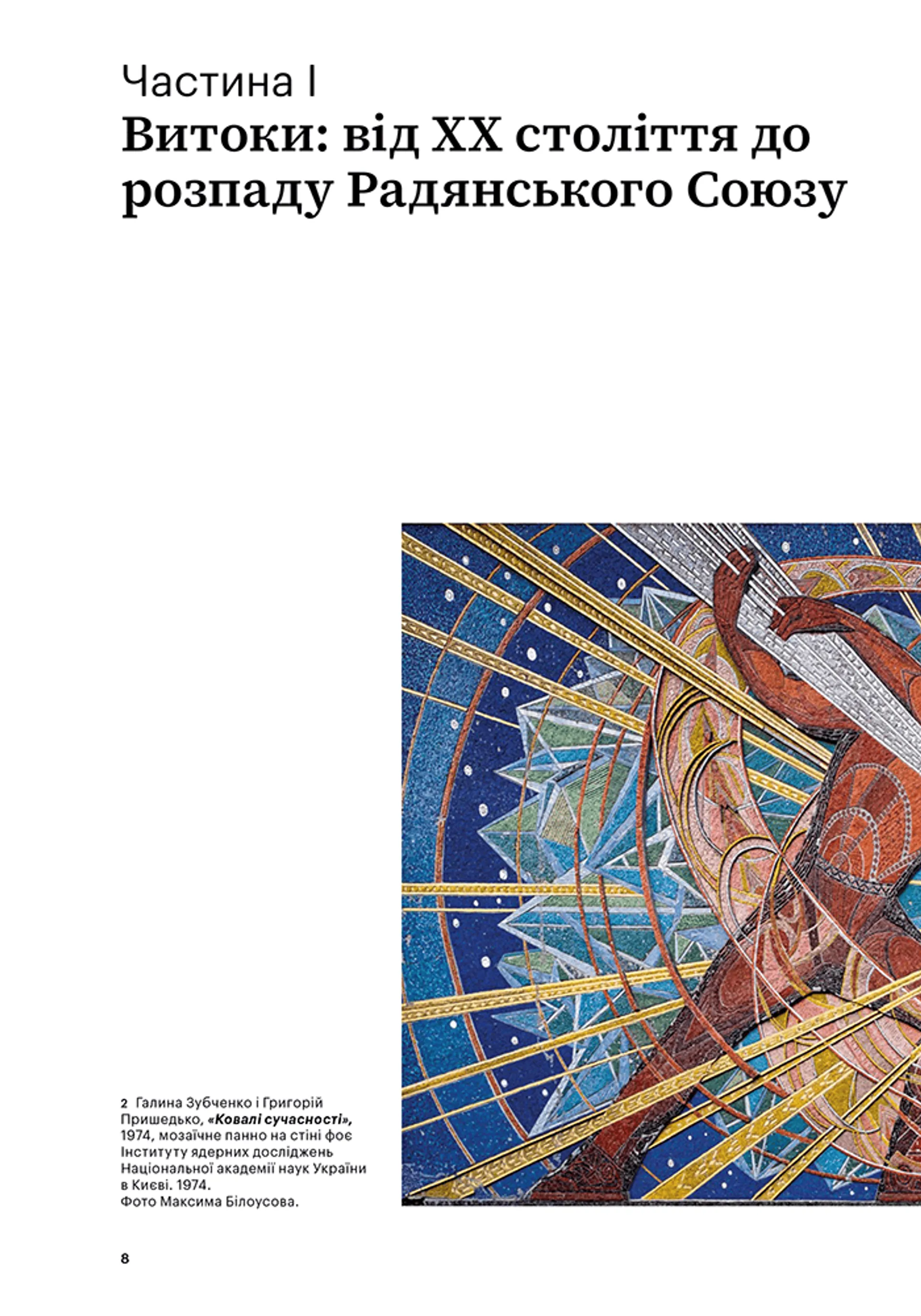 Мистецтво України (Світ мистецтва)