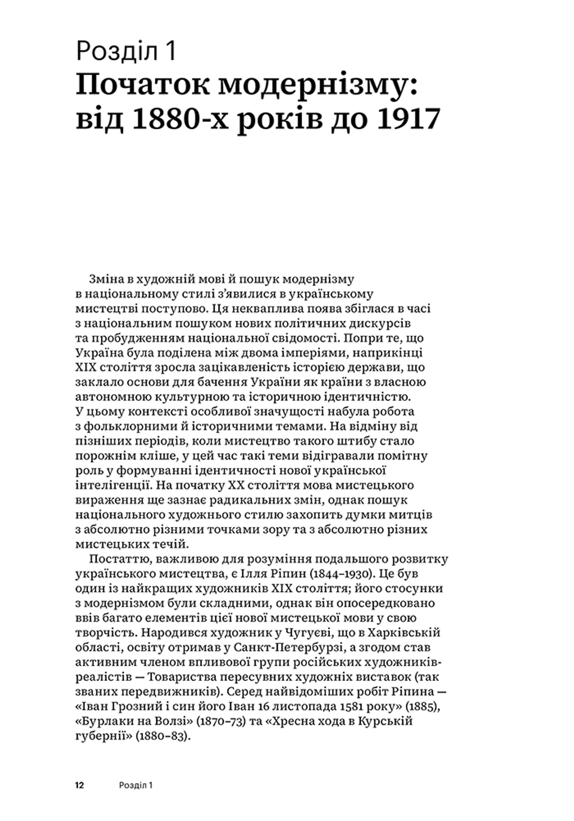 Мистецтво України (Світ мистецтва)