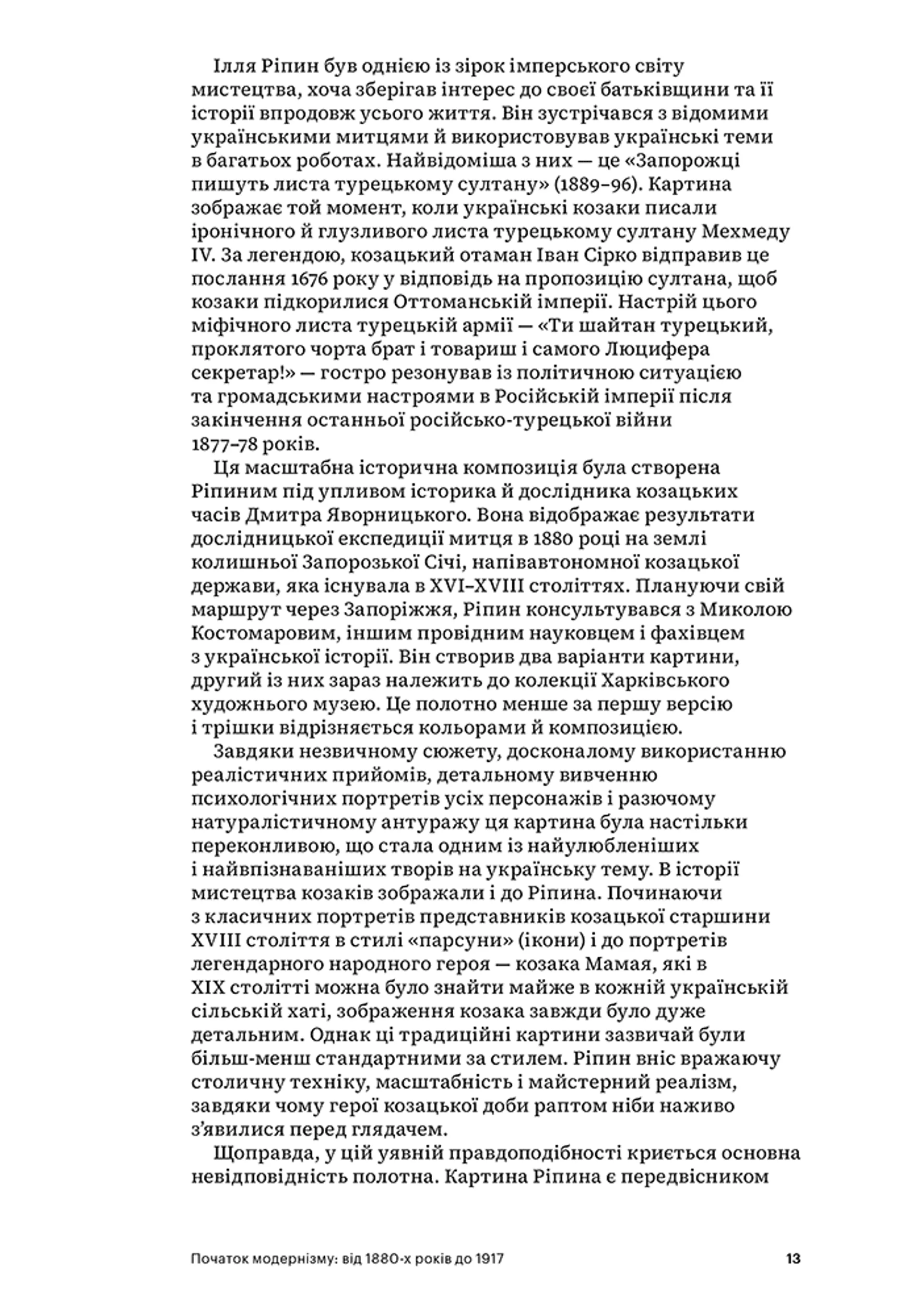 Мистецтво України (Світ мистецтва)