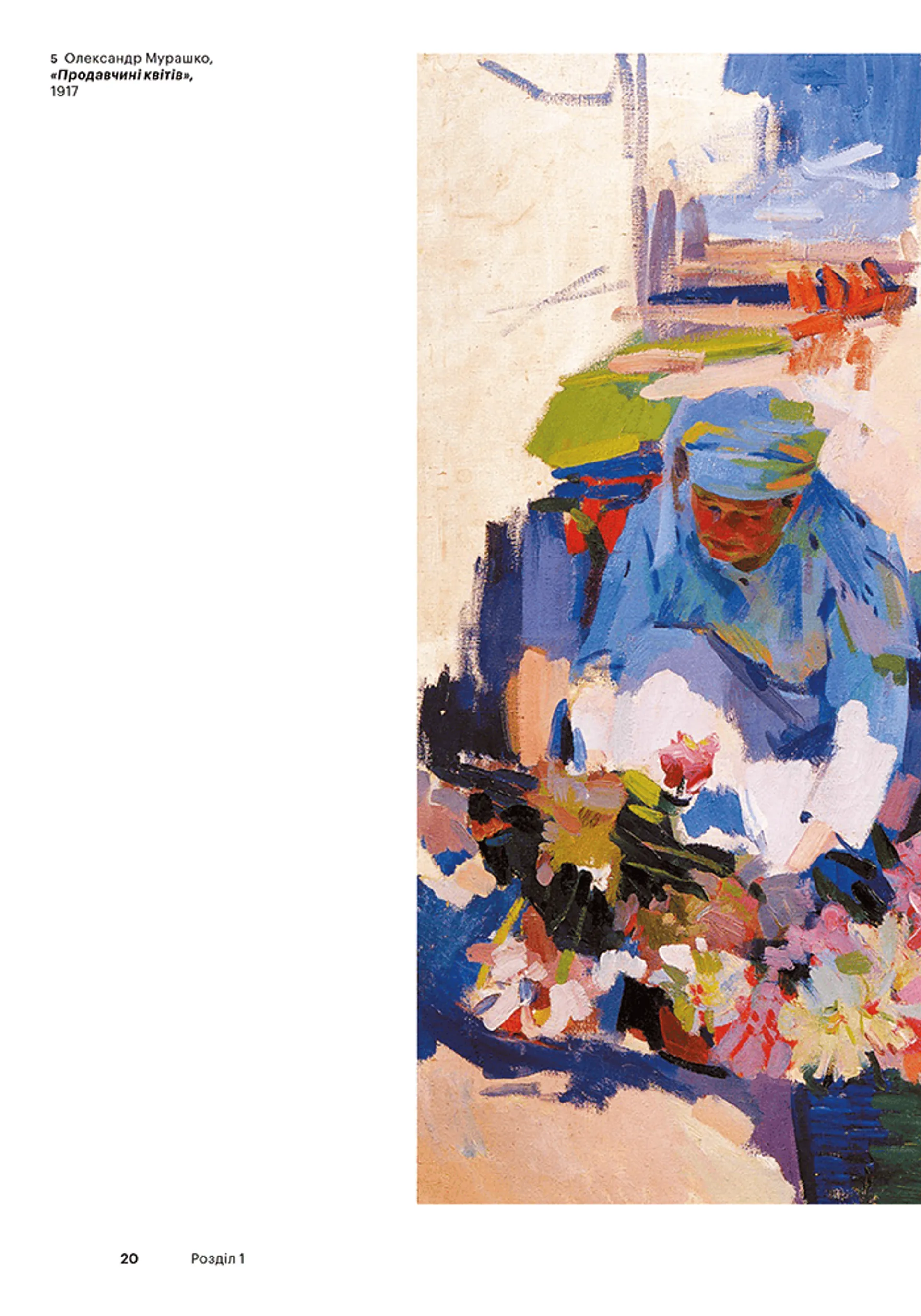 Мистецтво України (Світ мистецтва)