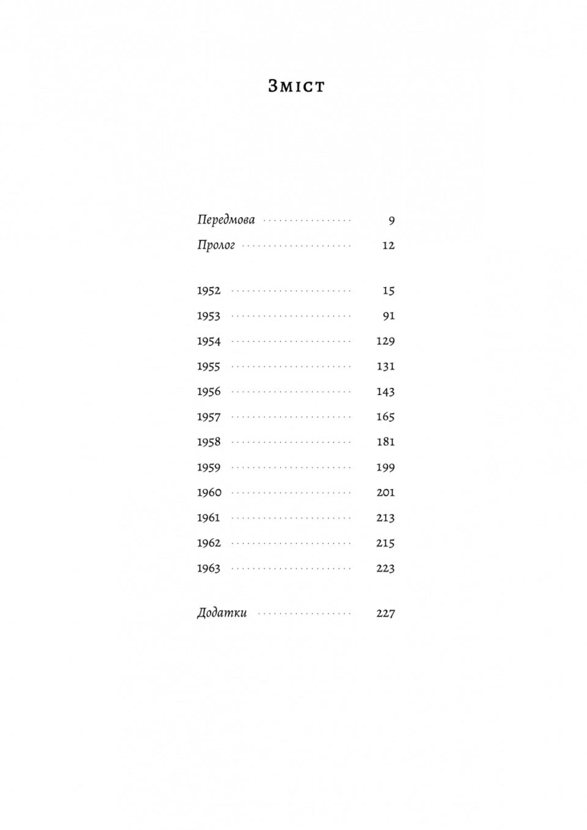 Щоденник одного генія