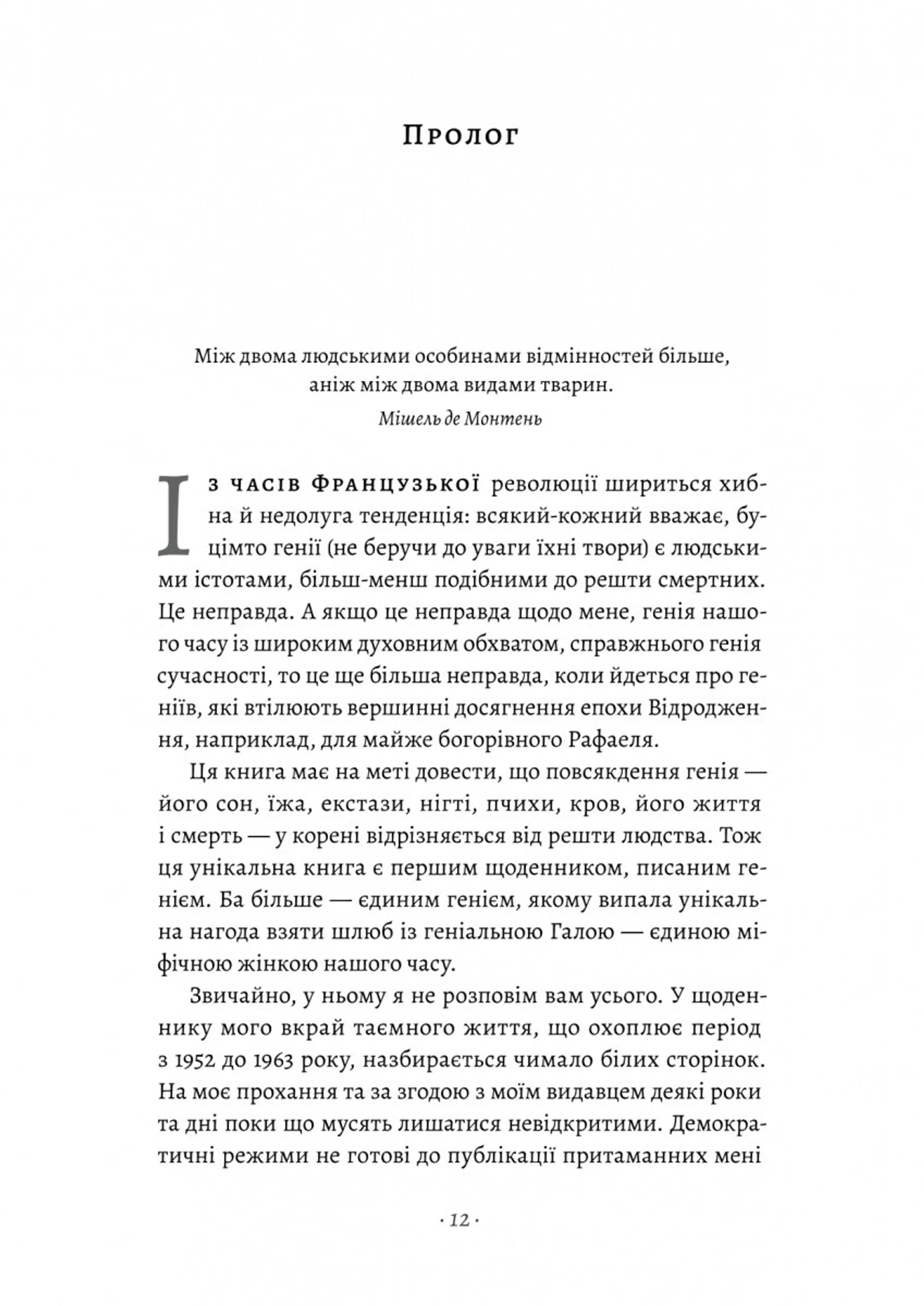 Щоденник одного генія