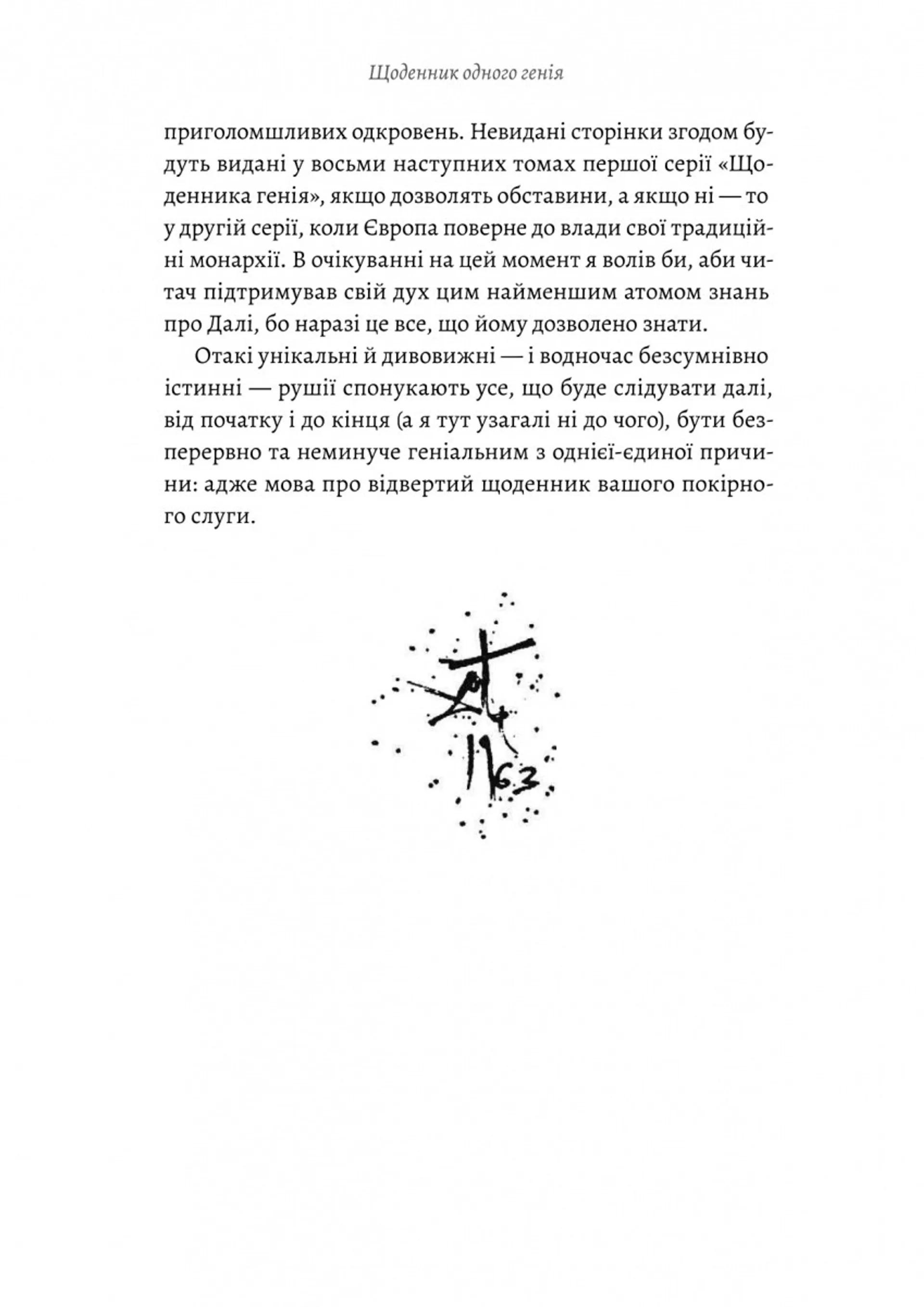 Щоденник одного генія