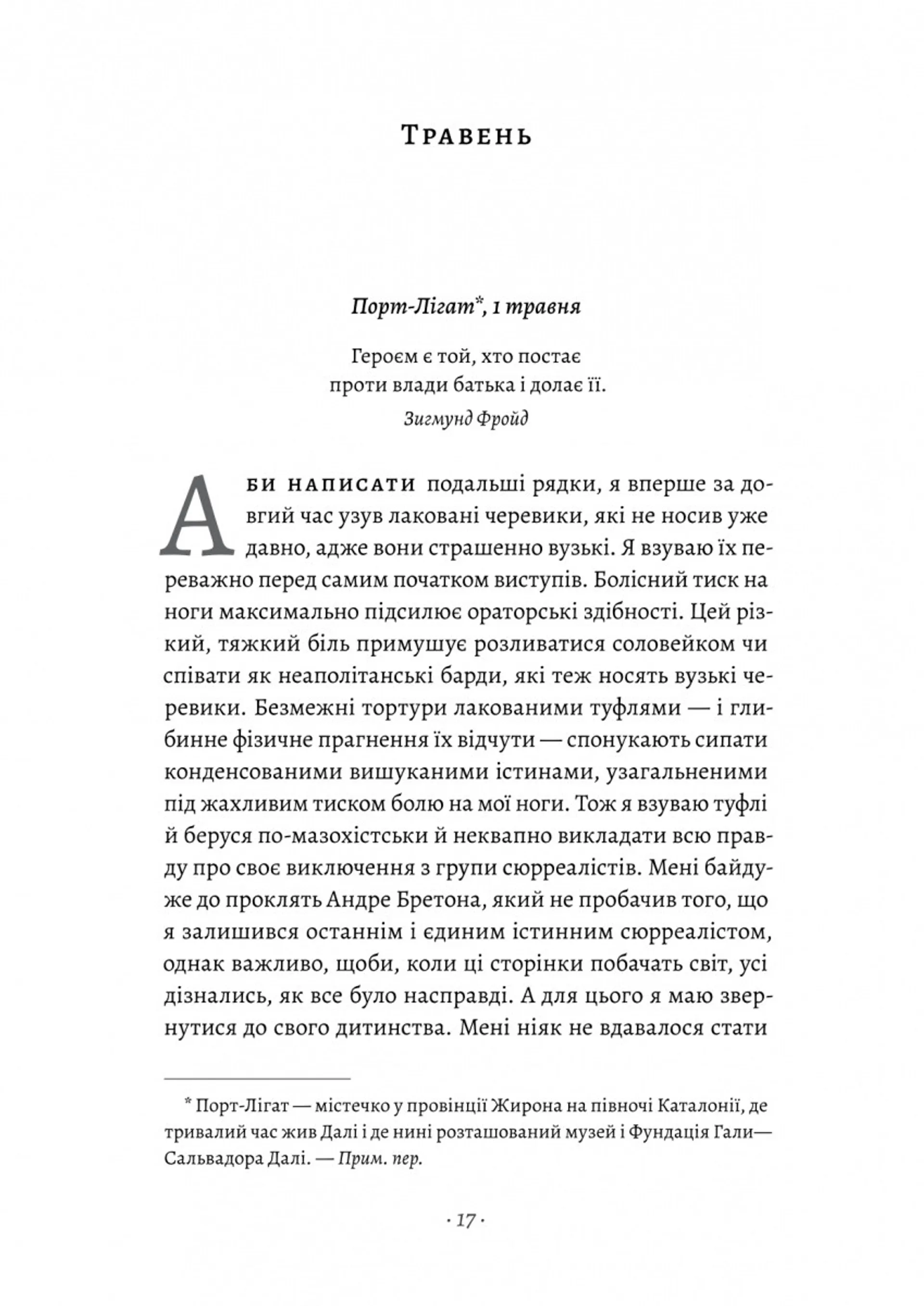 Щоденник одного генія