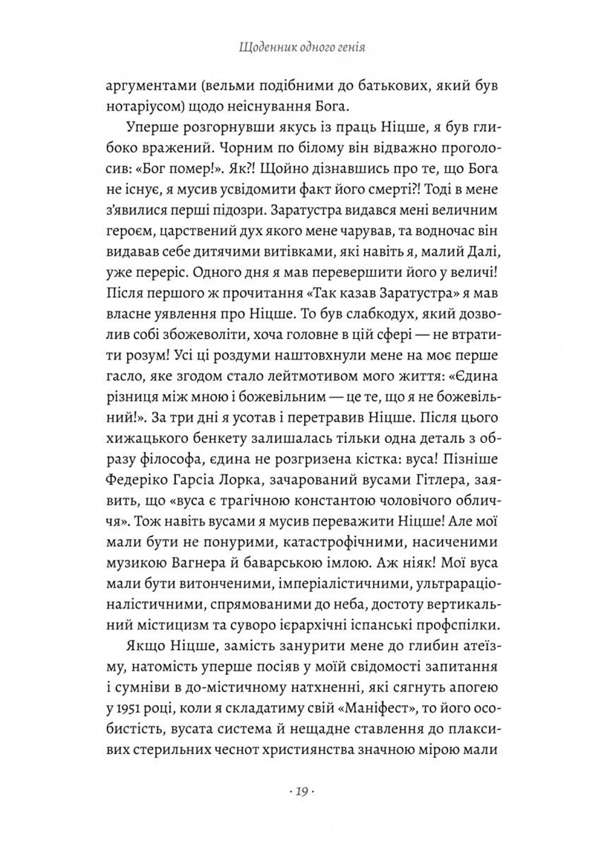 Щоденник одного генія