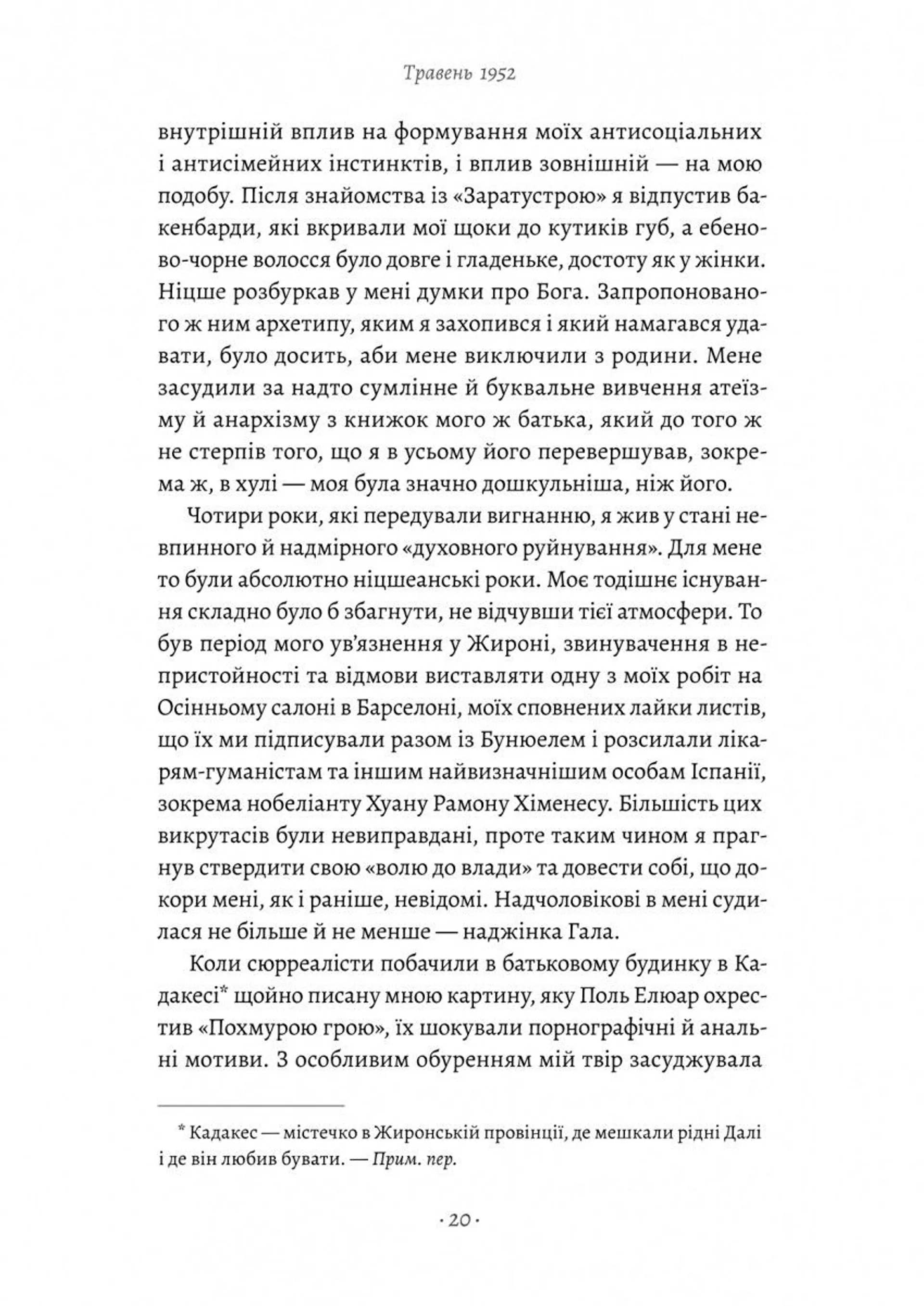 Щоденник одного генія