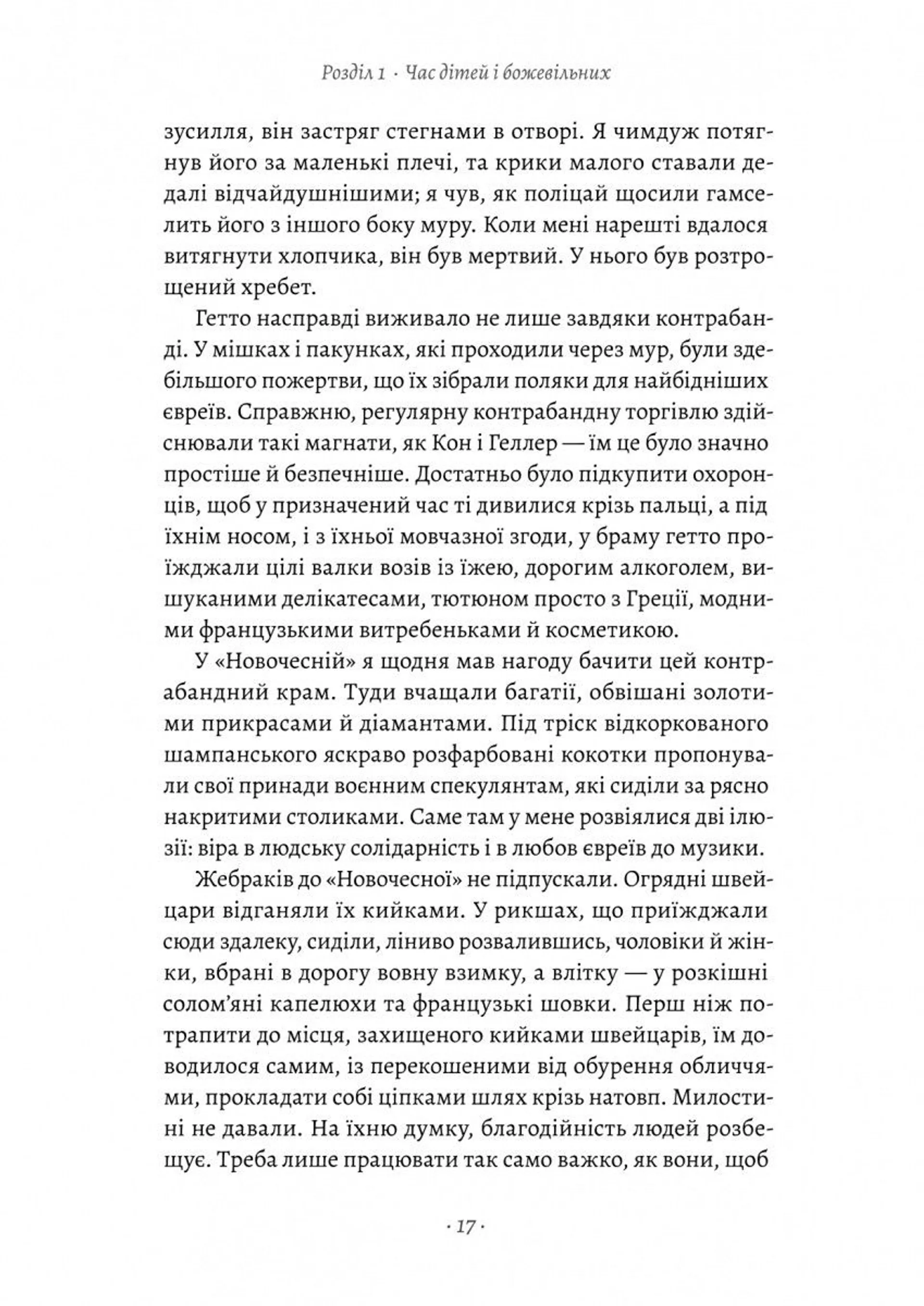 Піаніст. Надзвичайна історія виживання