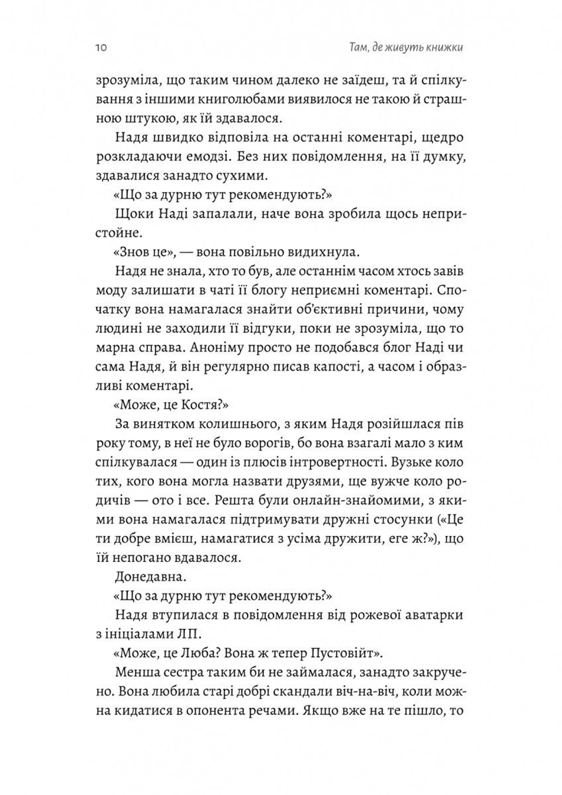 Там, де живуть книжки