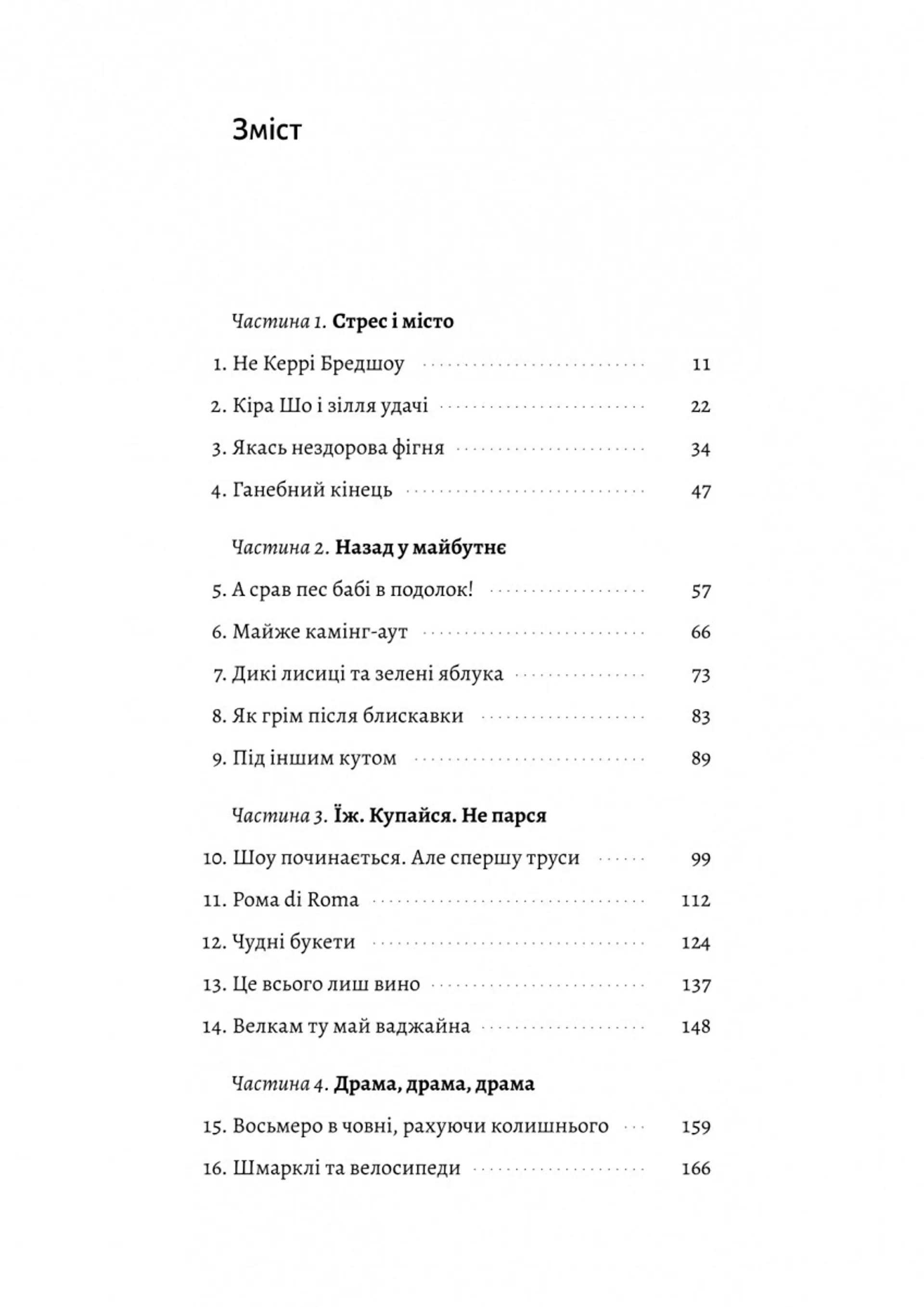 Усі персонажі вигадані. Або ні