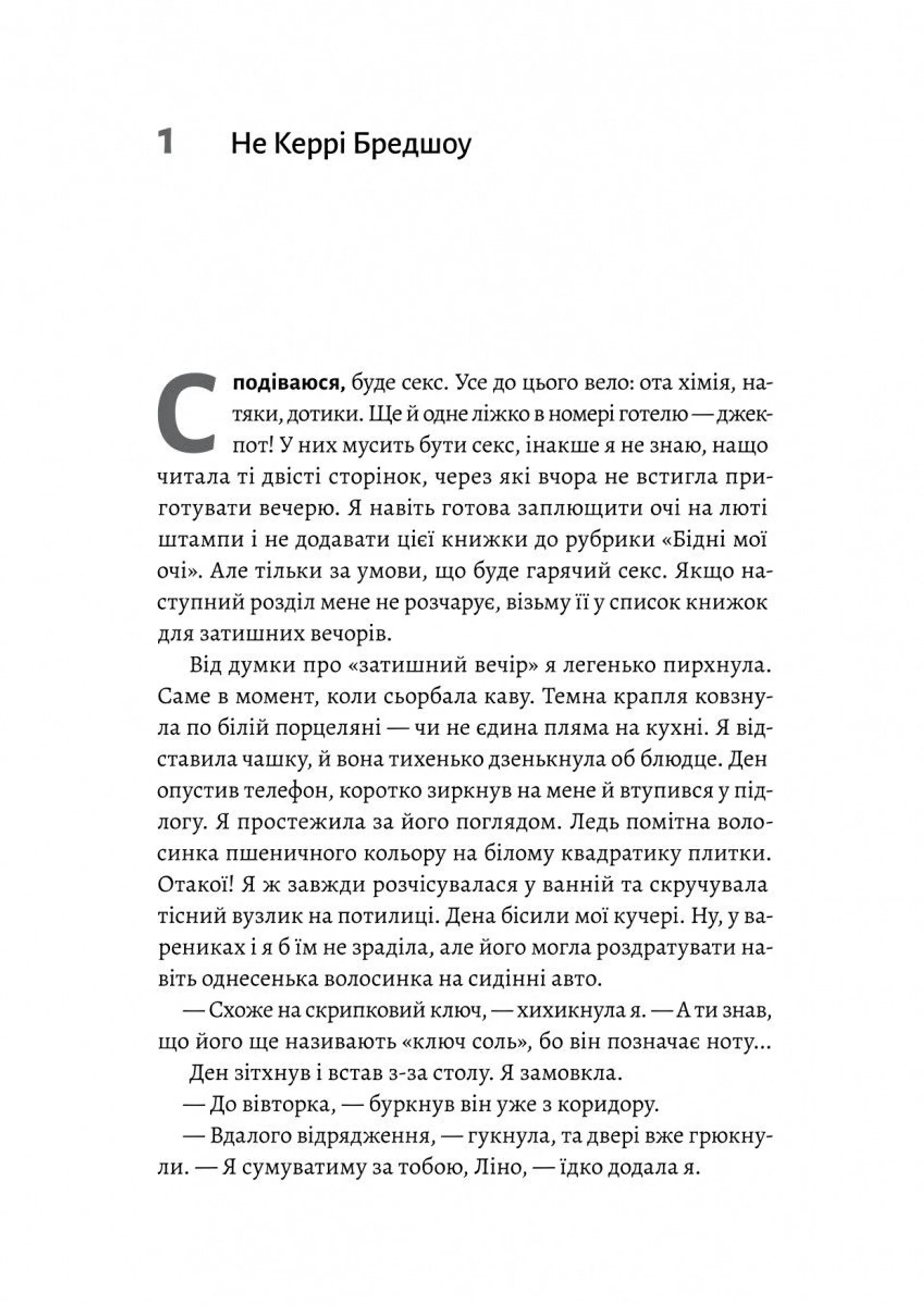 Усі персонажі вигадані. Або ні