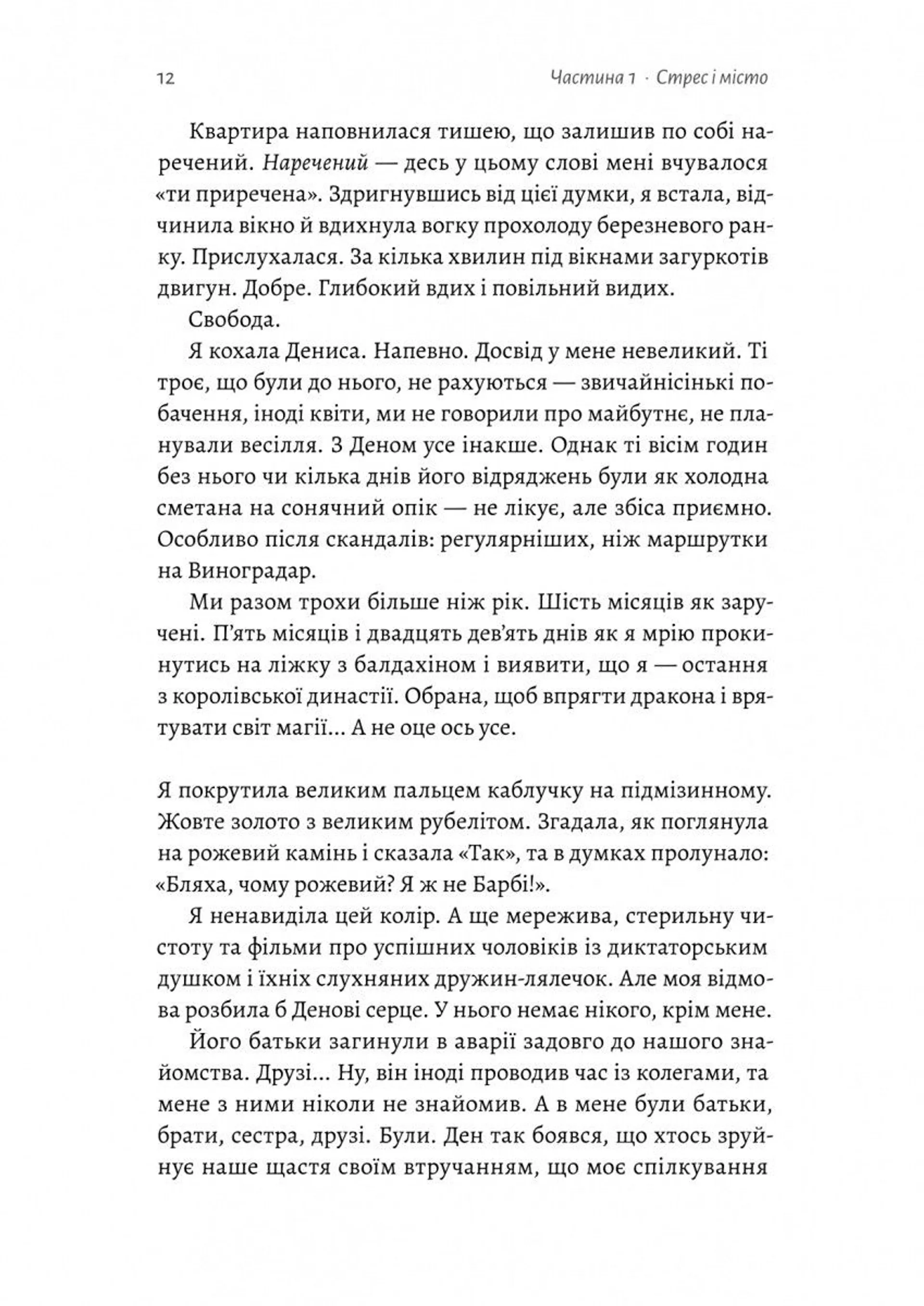 Усі персонажі вигадані. Або ні