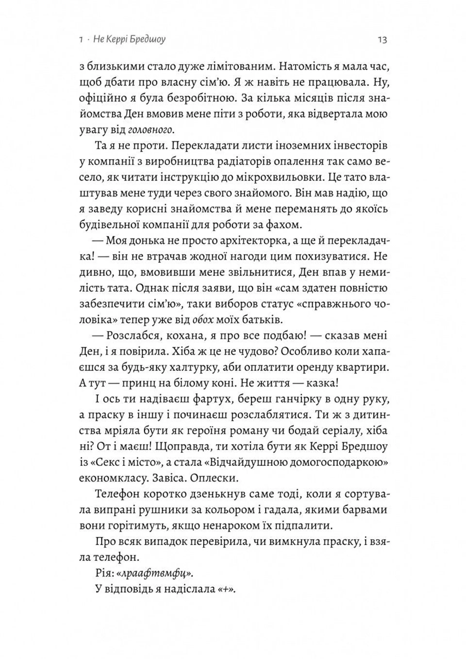 Усі персонажі вигадані. Або ні