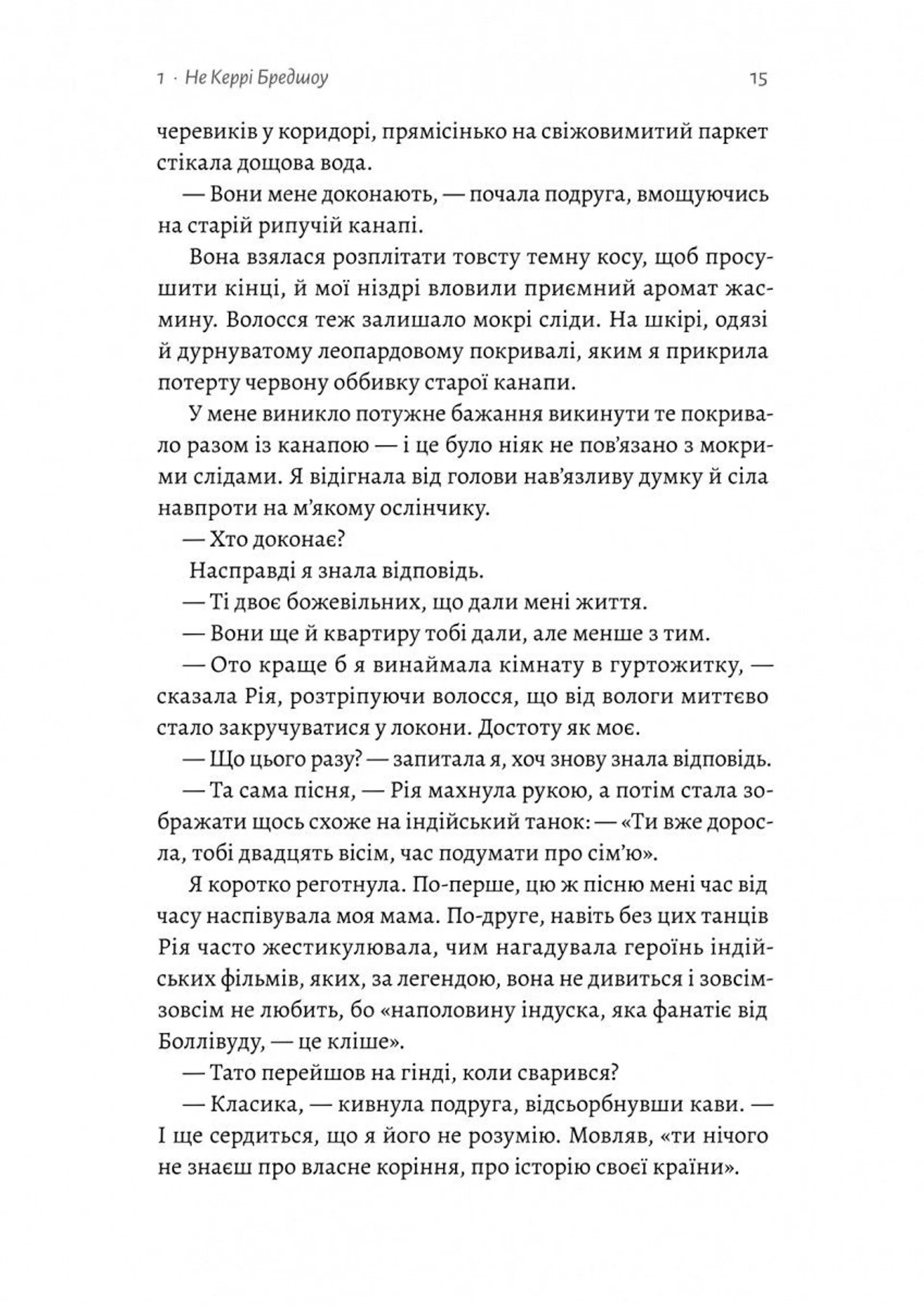Усі персонажі вигадані. Або ні