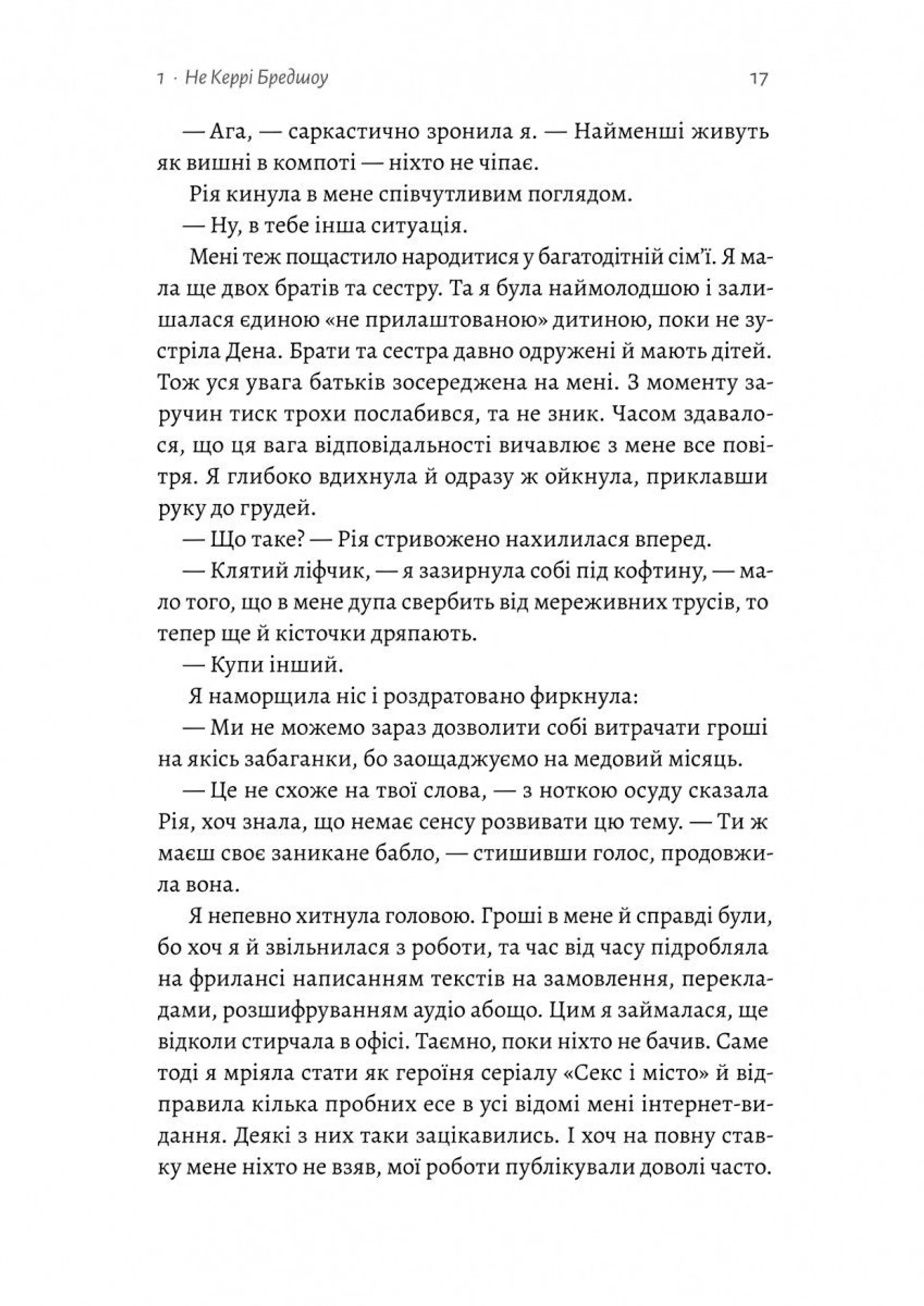 Усі персонажі вигадані. Або ні