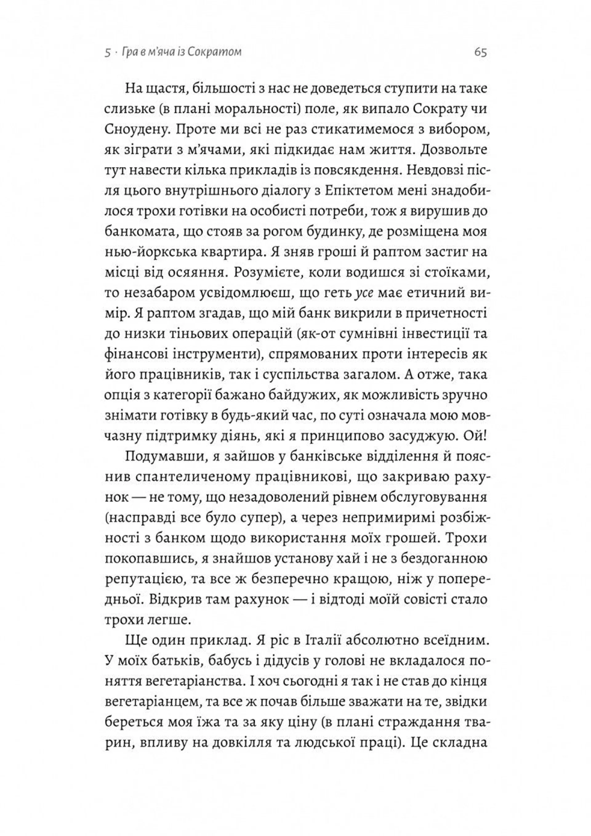 Як бути стоїком. Антична філософія для сучасного життя